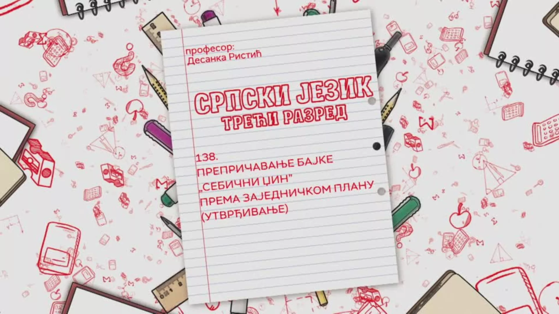 ОШ3 – Српски језик, 138. час: Препричавање бајке „Себични џин“ према заједничком плану (утврђивање)
