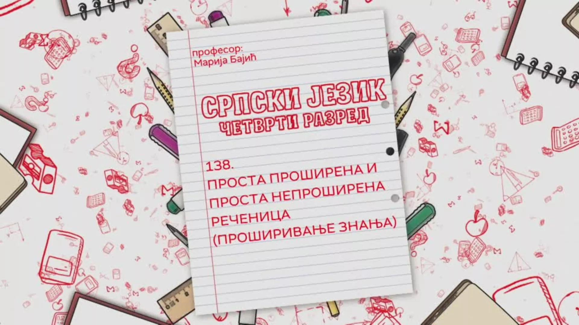 ОШ4 – Српски језик, 138. час: Проста проширена и проста непроширена реченица (проширивање знања)