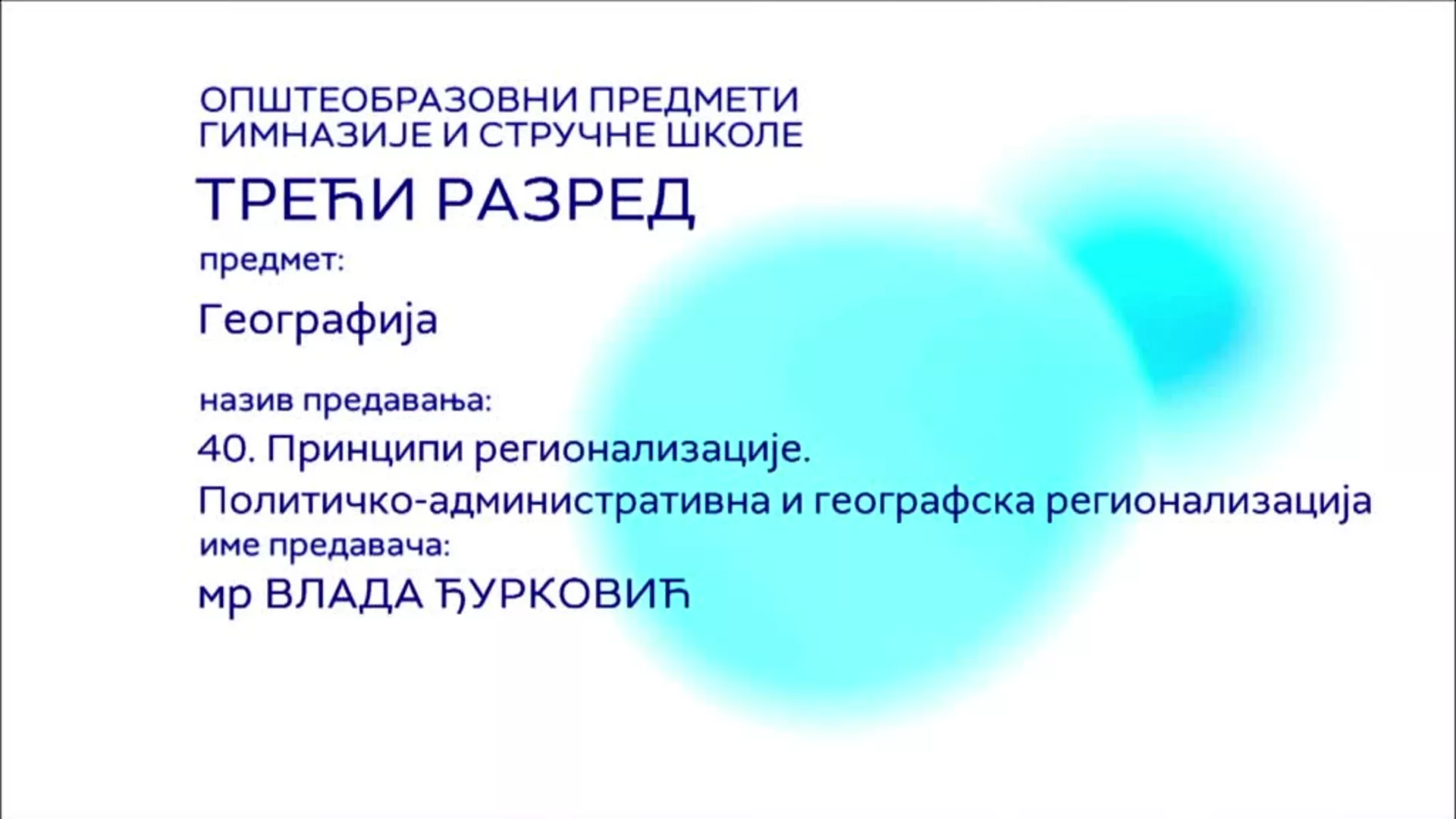 СШ3 – Географија, 40. час: Принципи регионализације, политичко-административна и географска регионализација