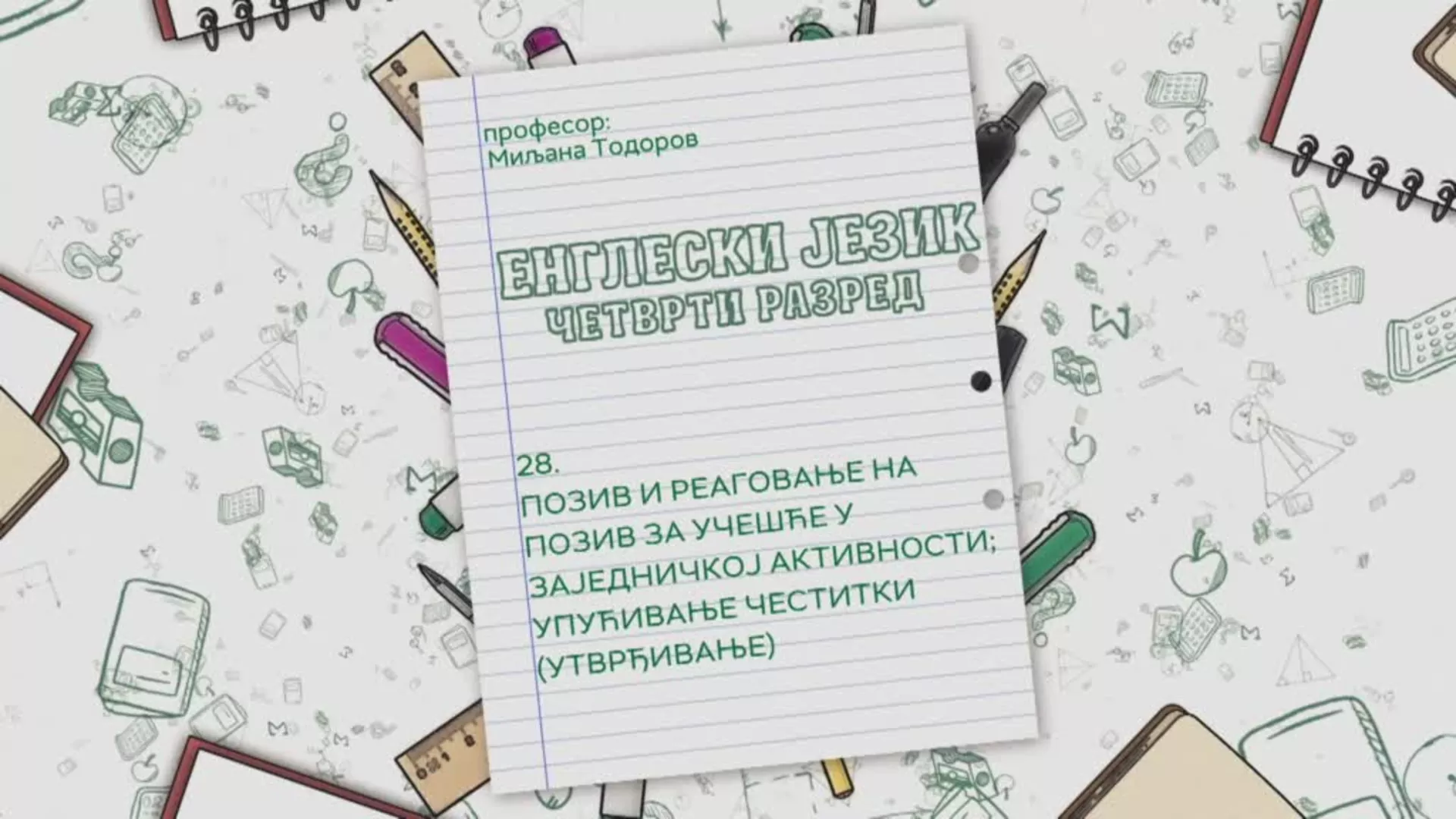 ОШ4 – Енглески језик, 28. час: Позив и реаговање на позив за учешће у заједничкој активности... (утврђивање)