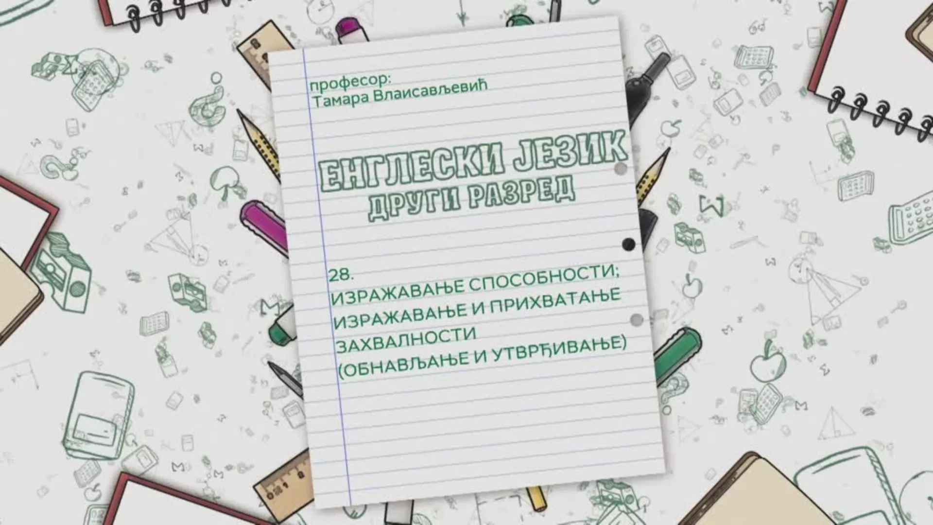 ОШ2 – Енглески језик, 28. час: Изражавање способности; Изражавање и прихватање захвалности (обнављање и утврђивање)