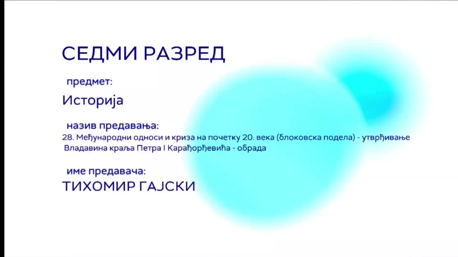 ОШ7 – Историја, 28. час: Међународни односи и криза на почетку 20. века (блоковска подела), утврђивање. Владавина краља...