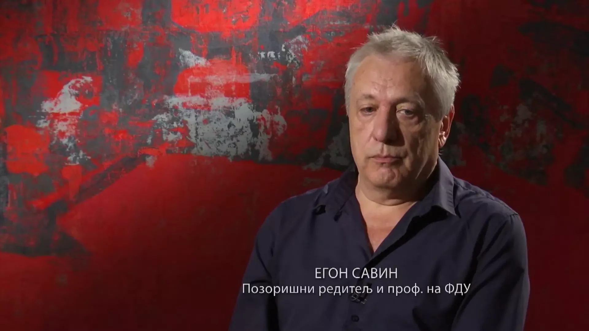 Клуб 2 - Егон Савин
