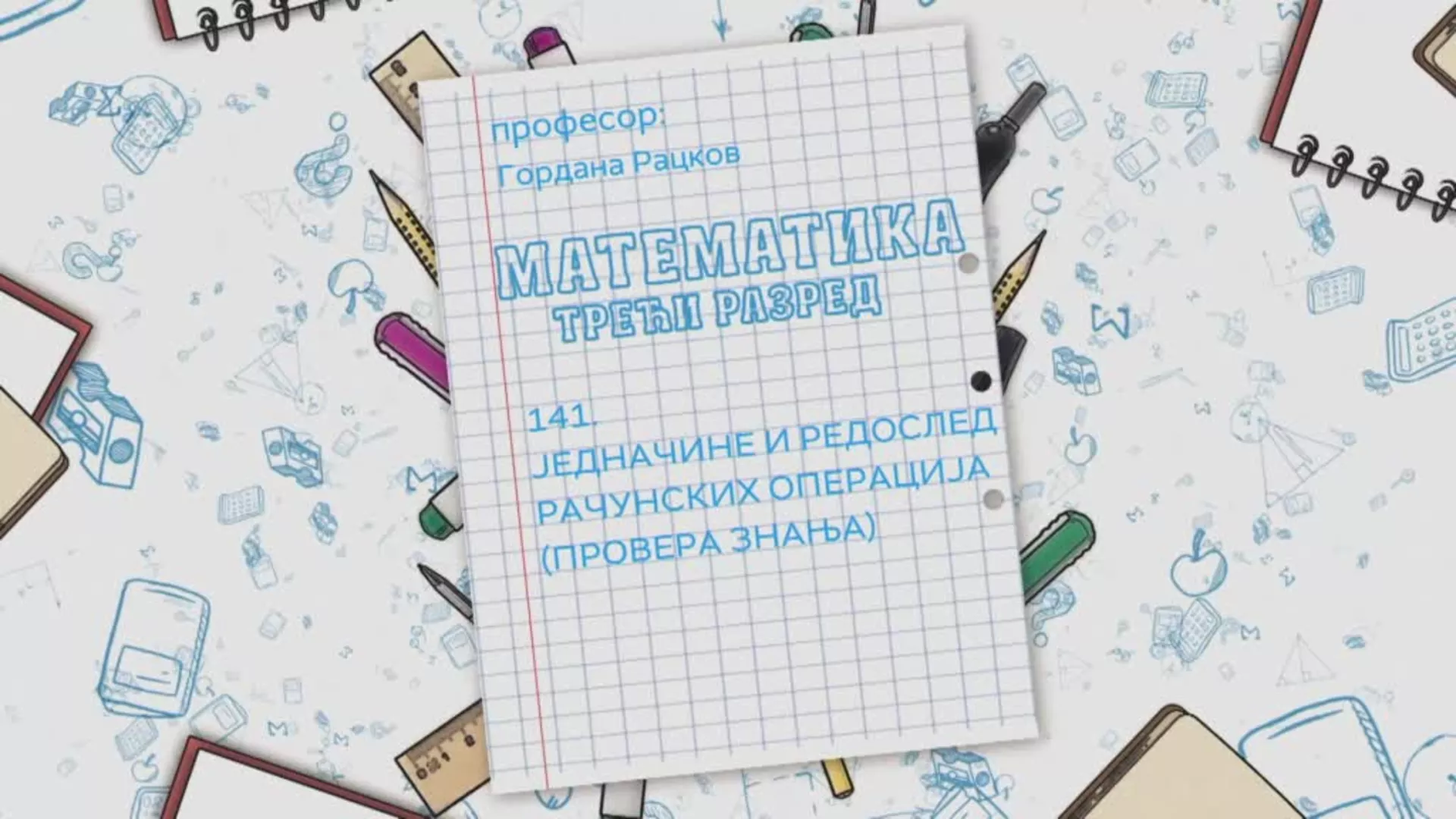 ОШ3 – Математика, 141. час: Једначине и редослед рачунских операција (провера знања)