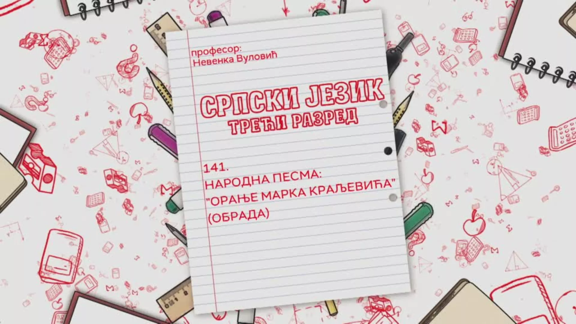 ОШ3 – Српски језик, 141. час: Народна песма: “Орање Марка Краљевића” (обрада)