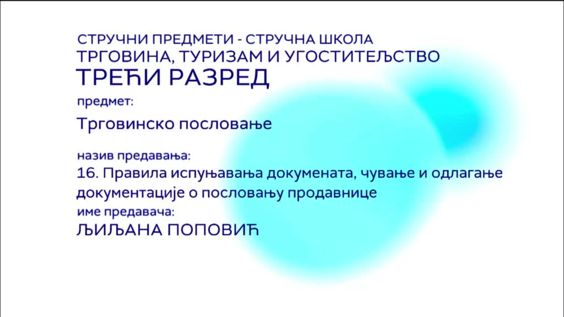 СШ3 – Трговинско пословање, 16. час: Правила испуњавања докумената, чување и одлагање документације