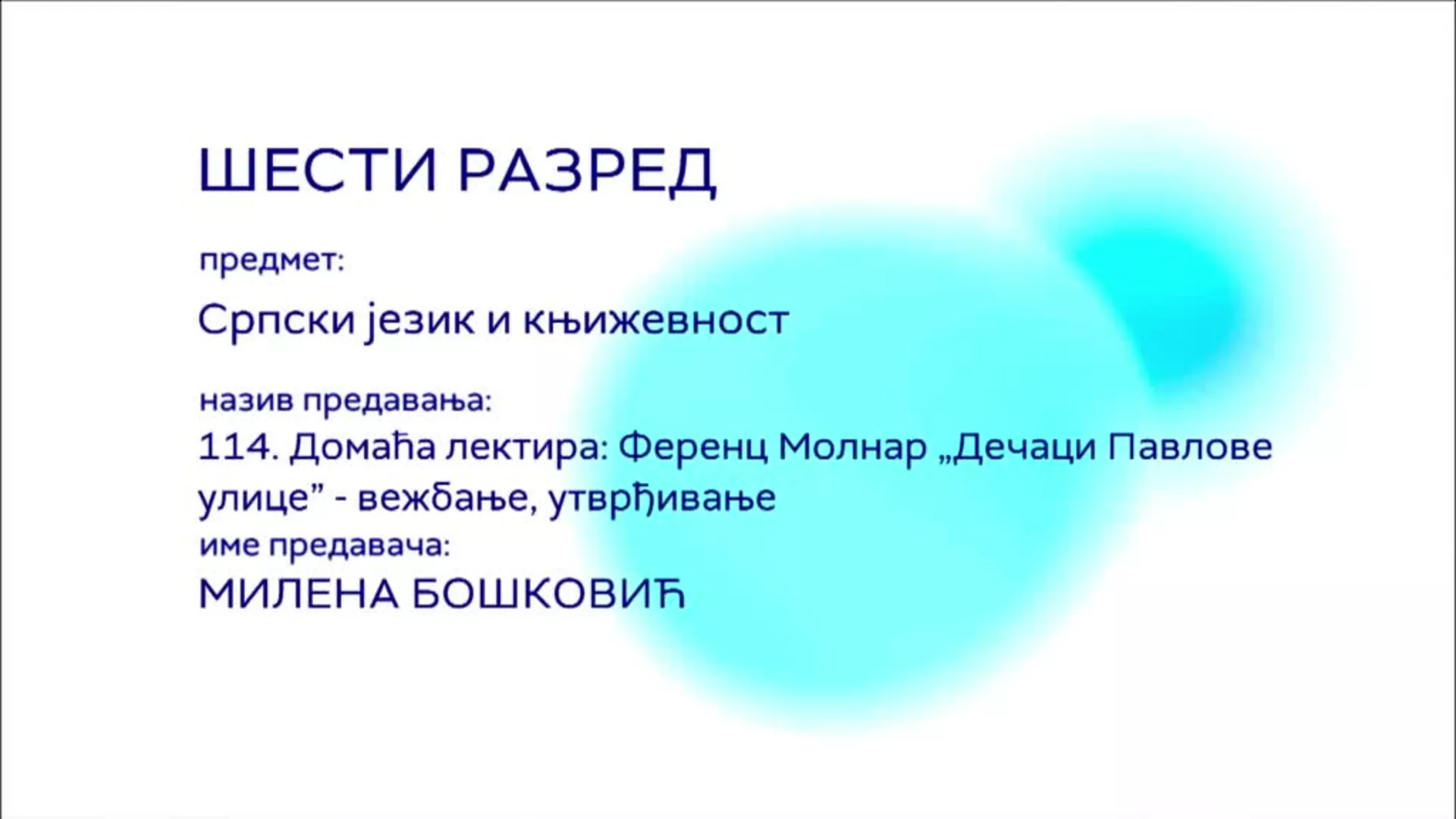 ОШ6 – Српски језик и књижевност, 114. час: Домаћа лектира: Ференц Молнар "Дечаци Павлове улице" (вежбање, утврђивање)