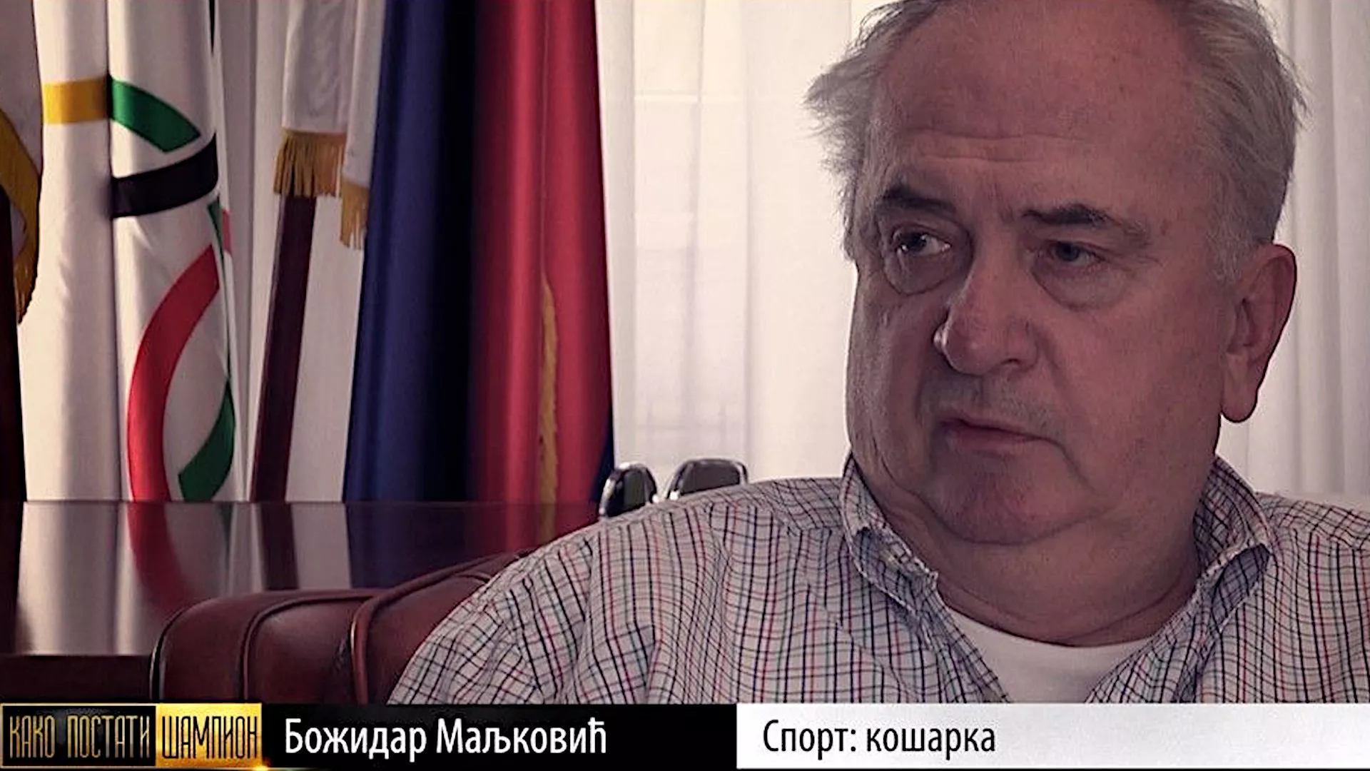 Како постати шампион: Божидар Маљковић