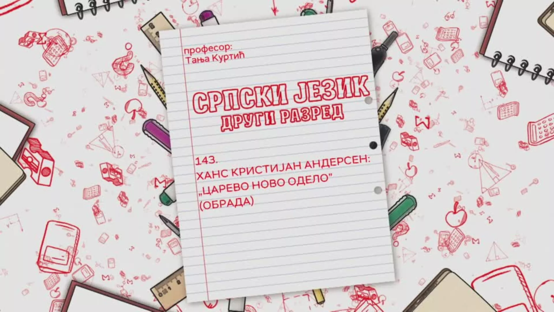ОШ2 – Српски језик, 143. час: Ханс Кристијан Андерсен: “Царево ново одело” (обрада)