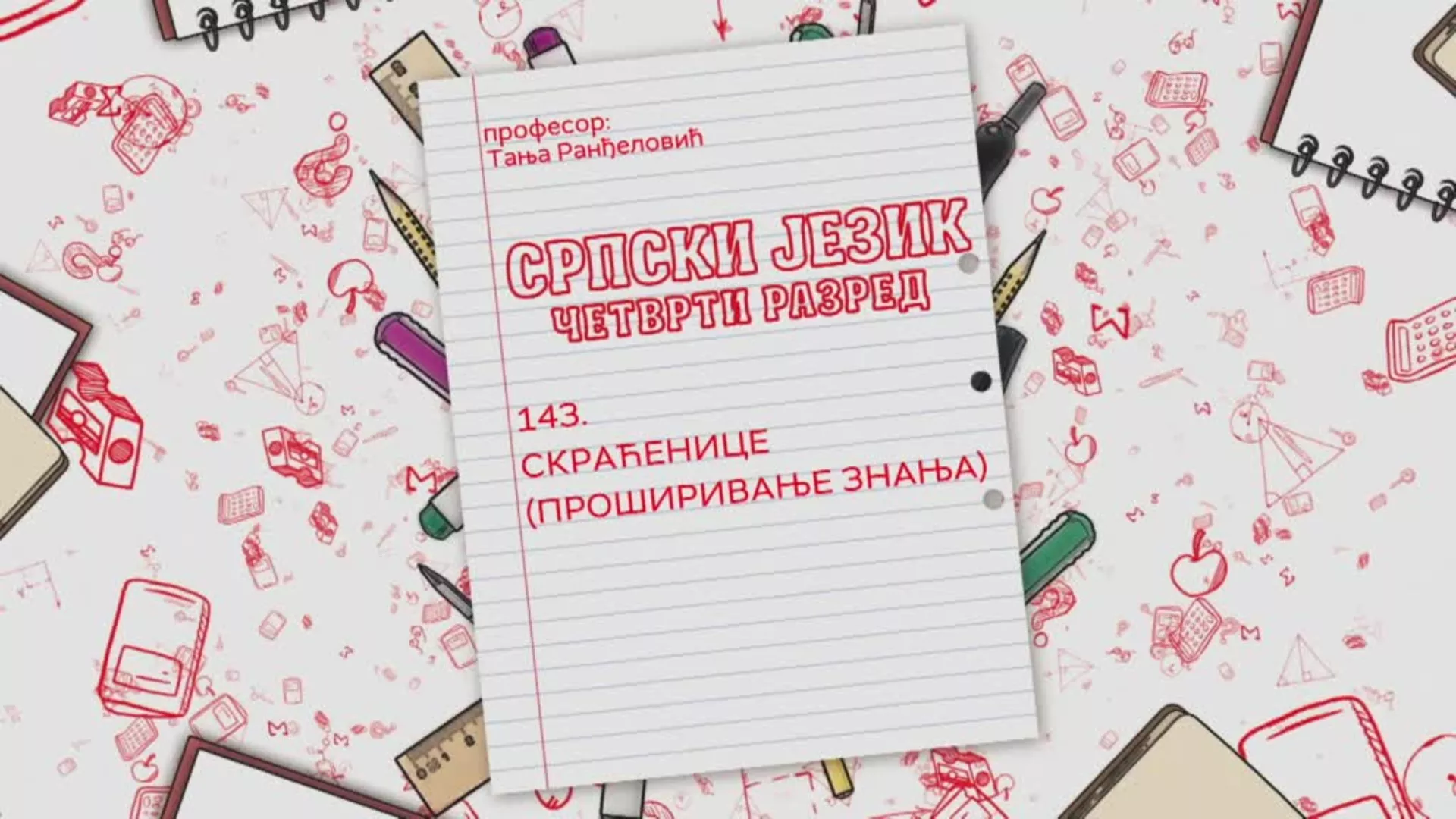 ОШ4 – Српски језик, 143. час: Скраћенице (проширивање знања)