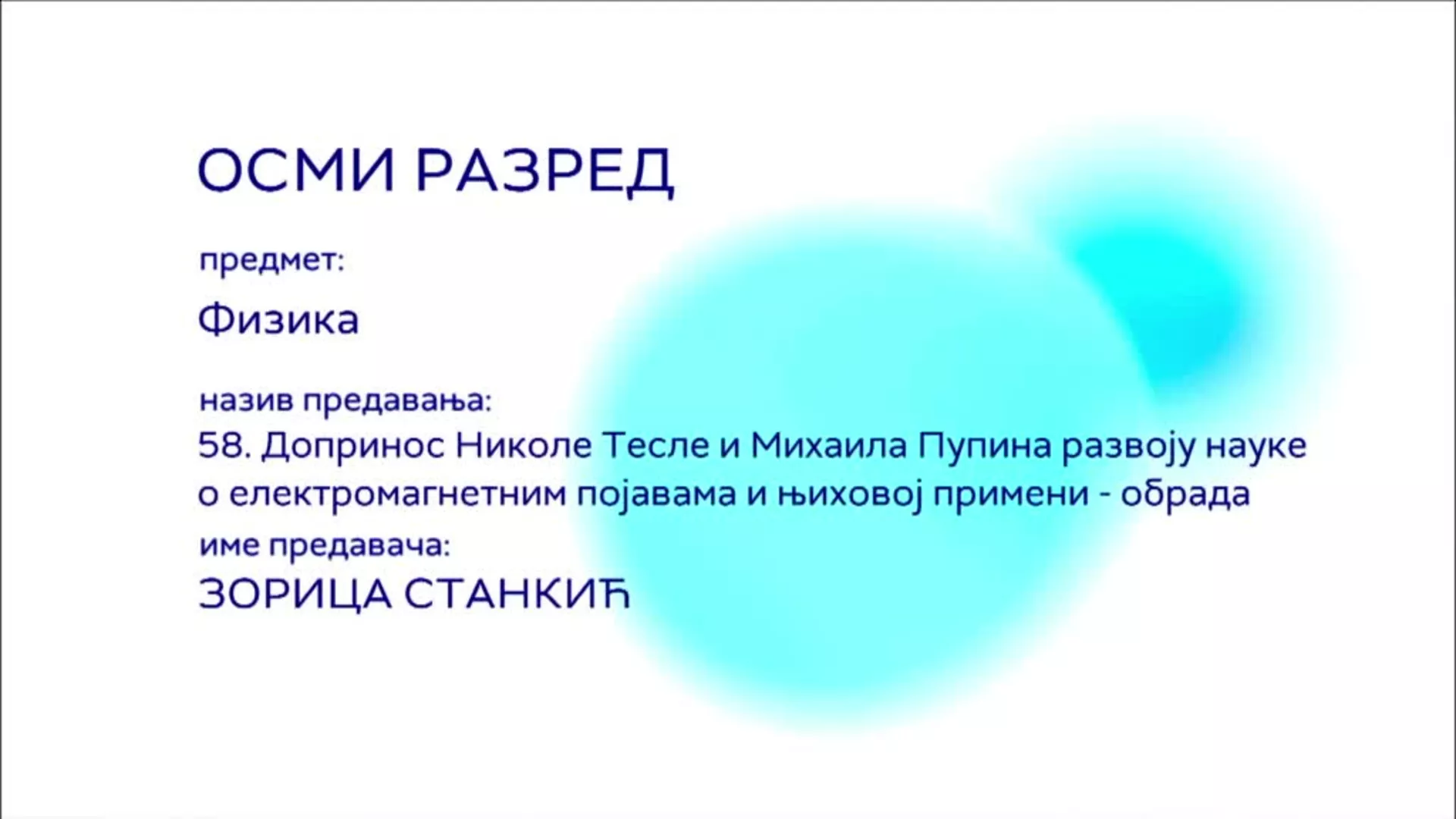 ОШ8 – Физика, 58. час: Допринос Николе Тесле и Михаила Пупина развоју науке о електромагнетним појавама (обрада)