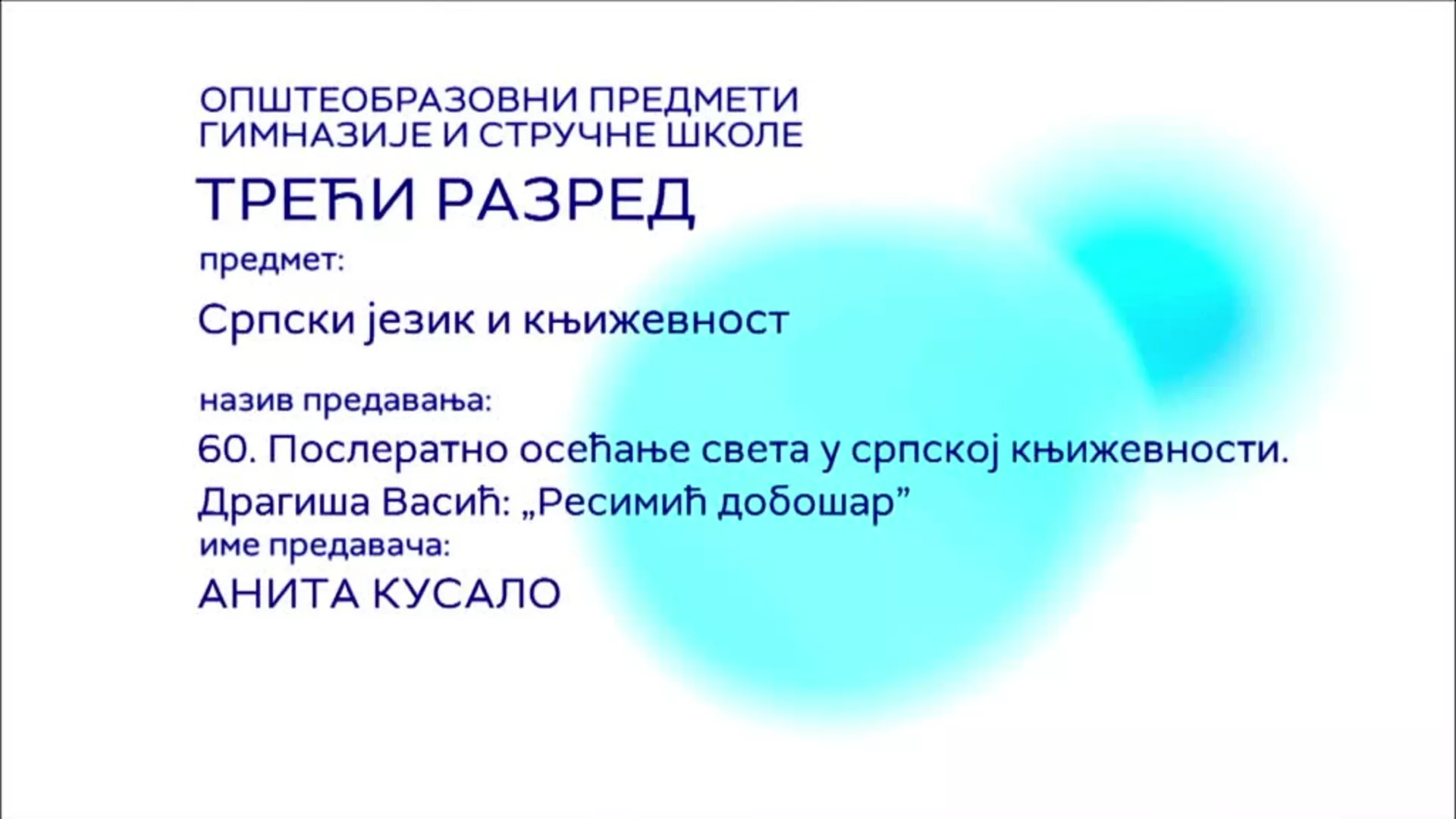 СШ3 – Српски језик и књижевност, 60. час: Послератно осећање света у српској књижевности, Д. Васић „Ресимић добошар“