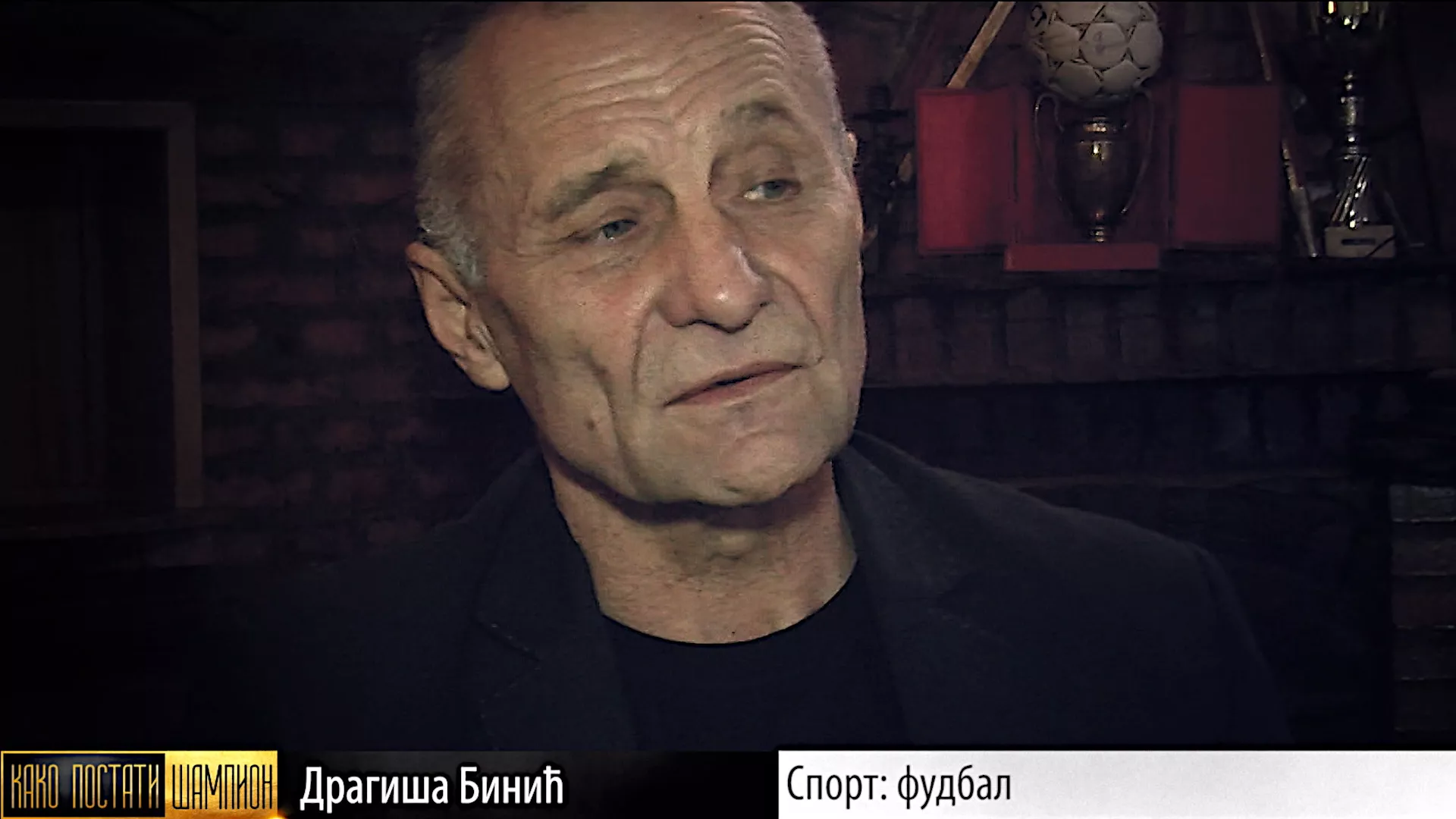 Како постати шампион: Драгиша Бинић
