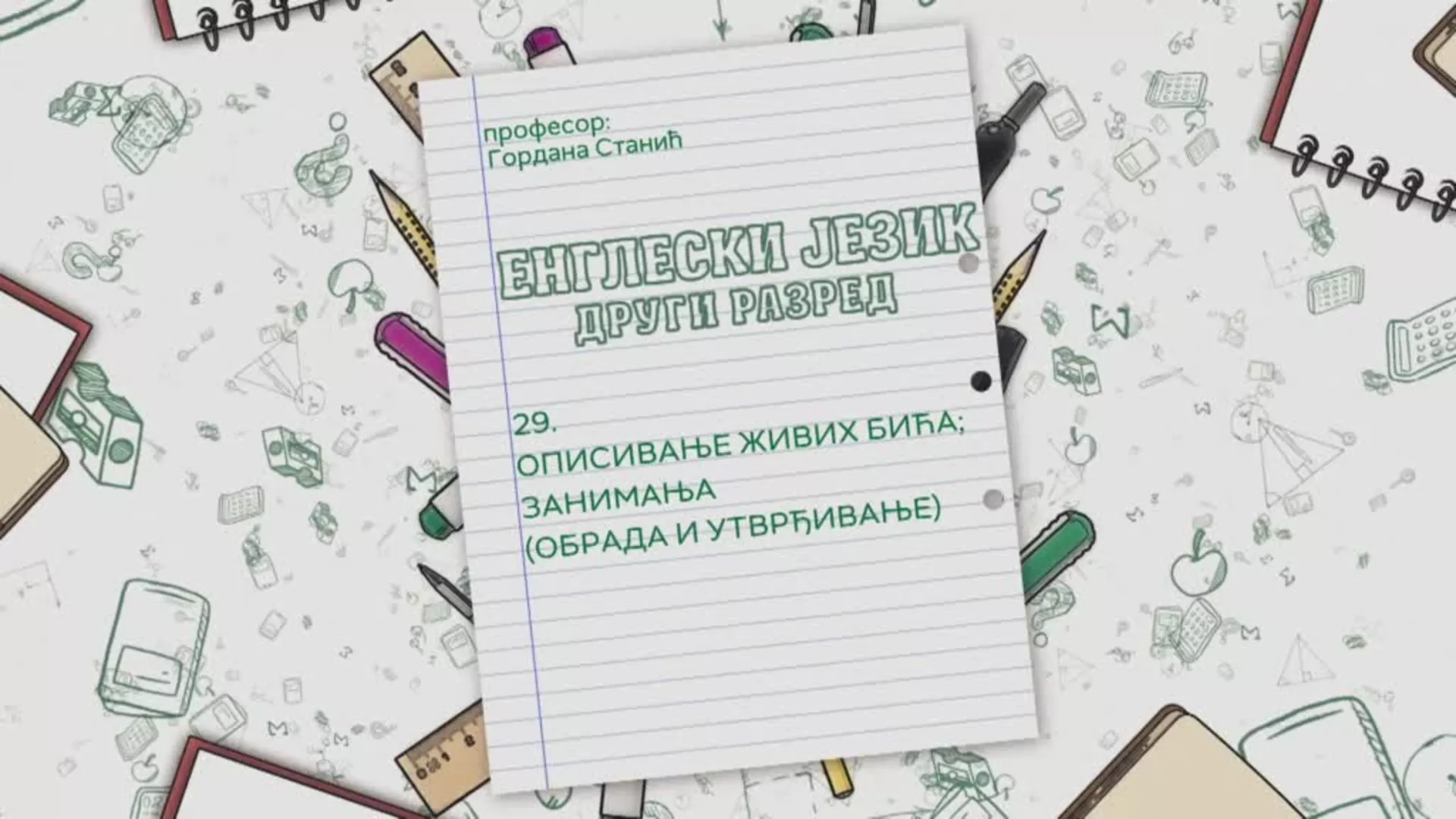 ОШ2 – Енглески језик, 29. час: Описивање живих бића: Занимања (обрада и утврђивање)