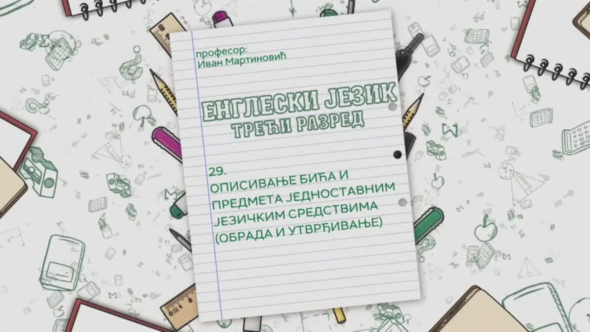 ОШ3 – Енглески језик, 29. час: Описивање бића и предмета једноставним језичким средствима (обрада и утврђивање)