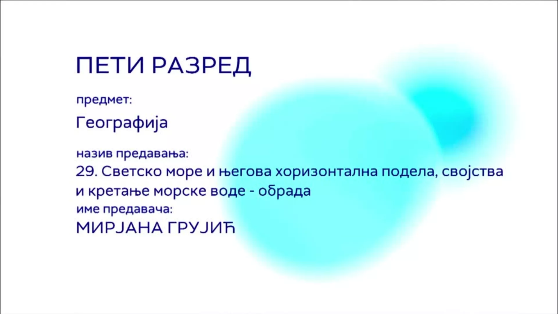 ОШ5 – Географија, 29. час: Светско море и његова хоризонтална подела, својства и кретање морске воде (обрада)