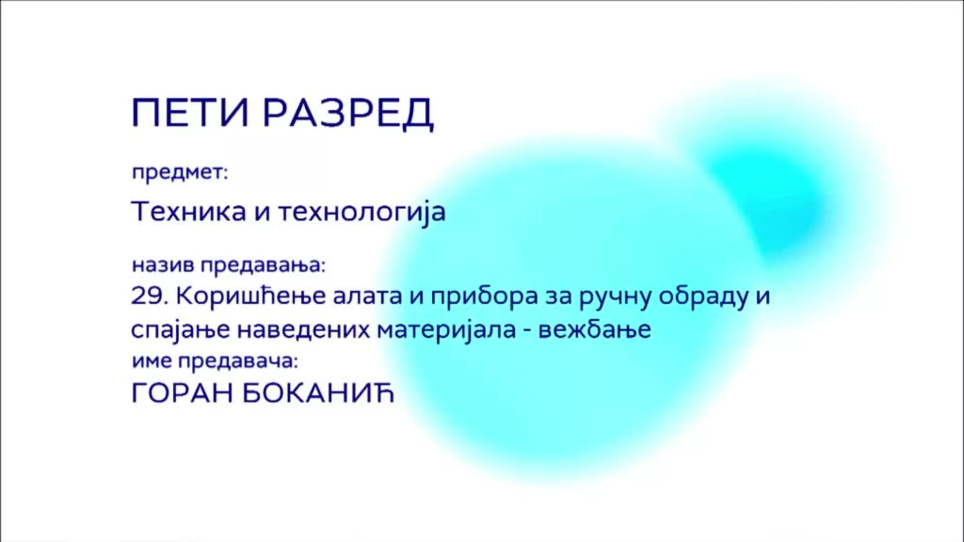ОШ5 – Техника и технологија, 29. час: Коришћење алата и прибора заручну обраду и спајање наведених материјала (вежбање)