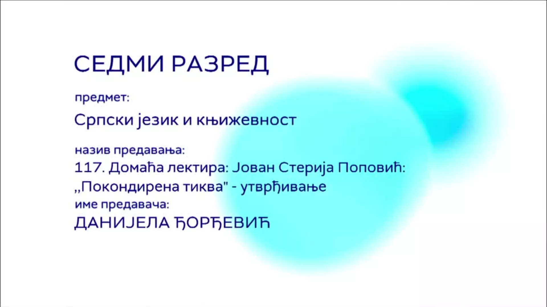 ОШ7 – Српски језик и књижевност, 117. час: Домаћа лектира – Јован Стерија Поповић „Покондирена тиква“ (утврђивање)