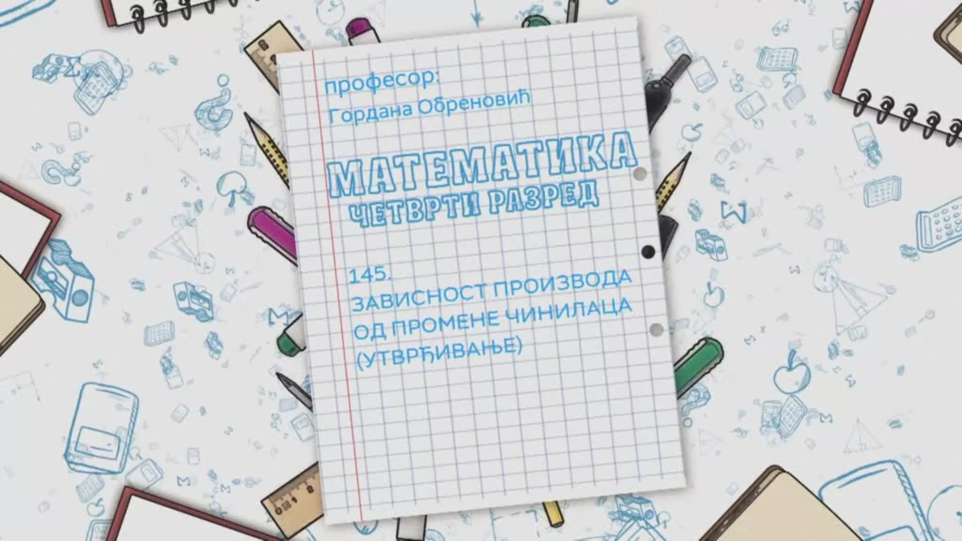 ОШ4 – Математика, 145. час: Зависност производа од промене чинилаца (утврђивање)