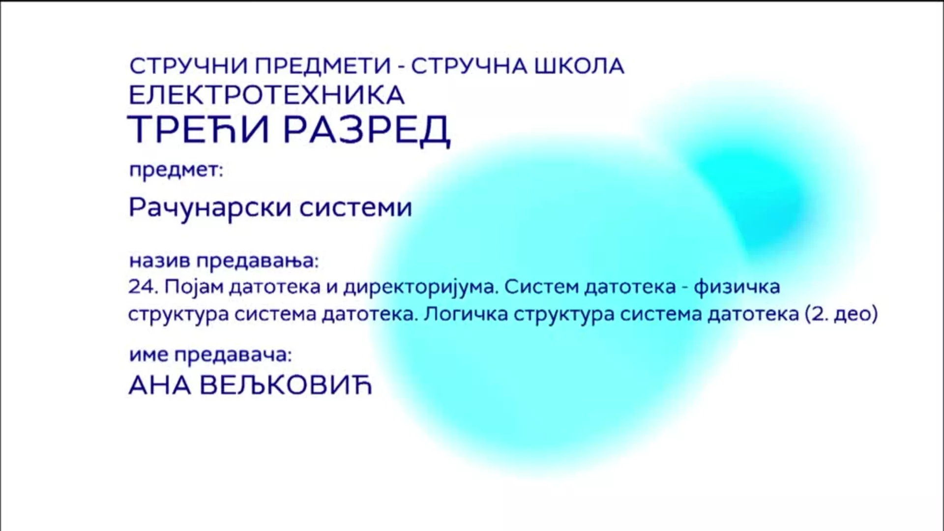 СШ3 – Рачунарски системи, 24. час: Појам датотека и директоријума. Систем датотека – физичка структура система датотека...
