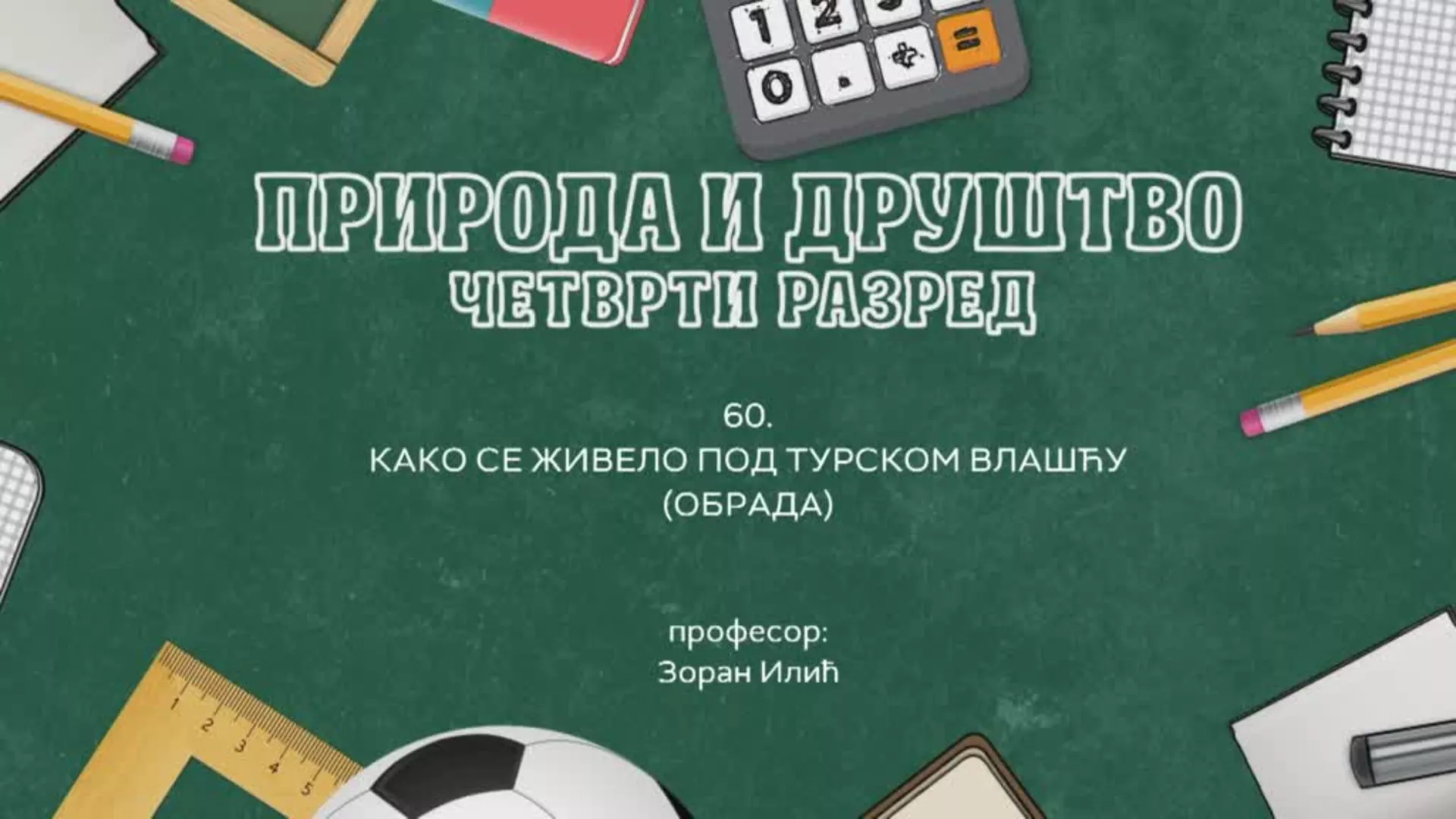 ОШ4 – Природа и друштво, 60. час: Како се живело под турском влашћу (обрада)