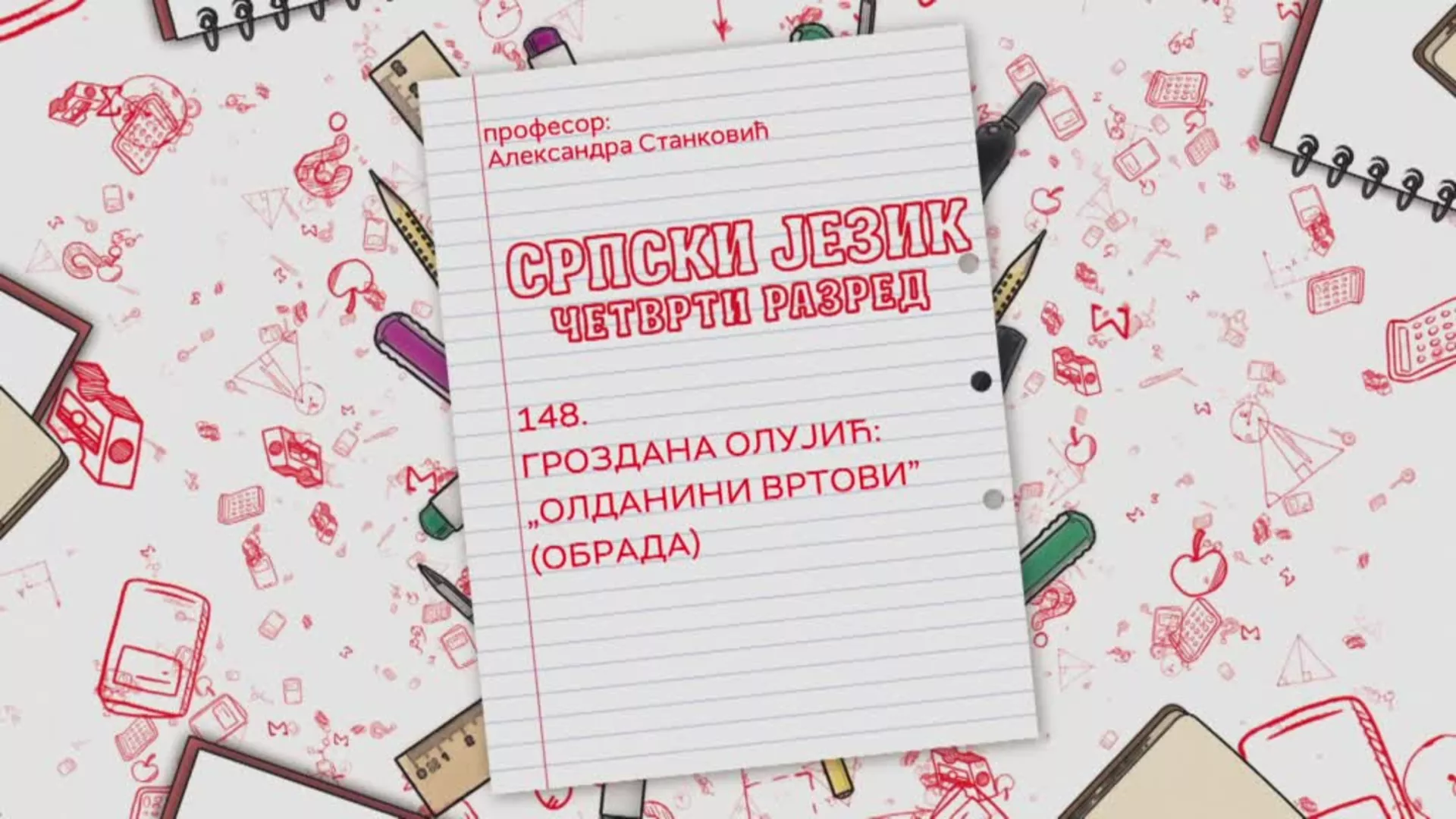 ОШ4 – Српски језик, 148. час: Гроздана Олујић: “Олданини вртови” (обрада)
