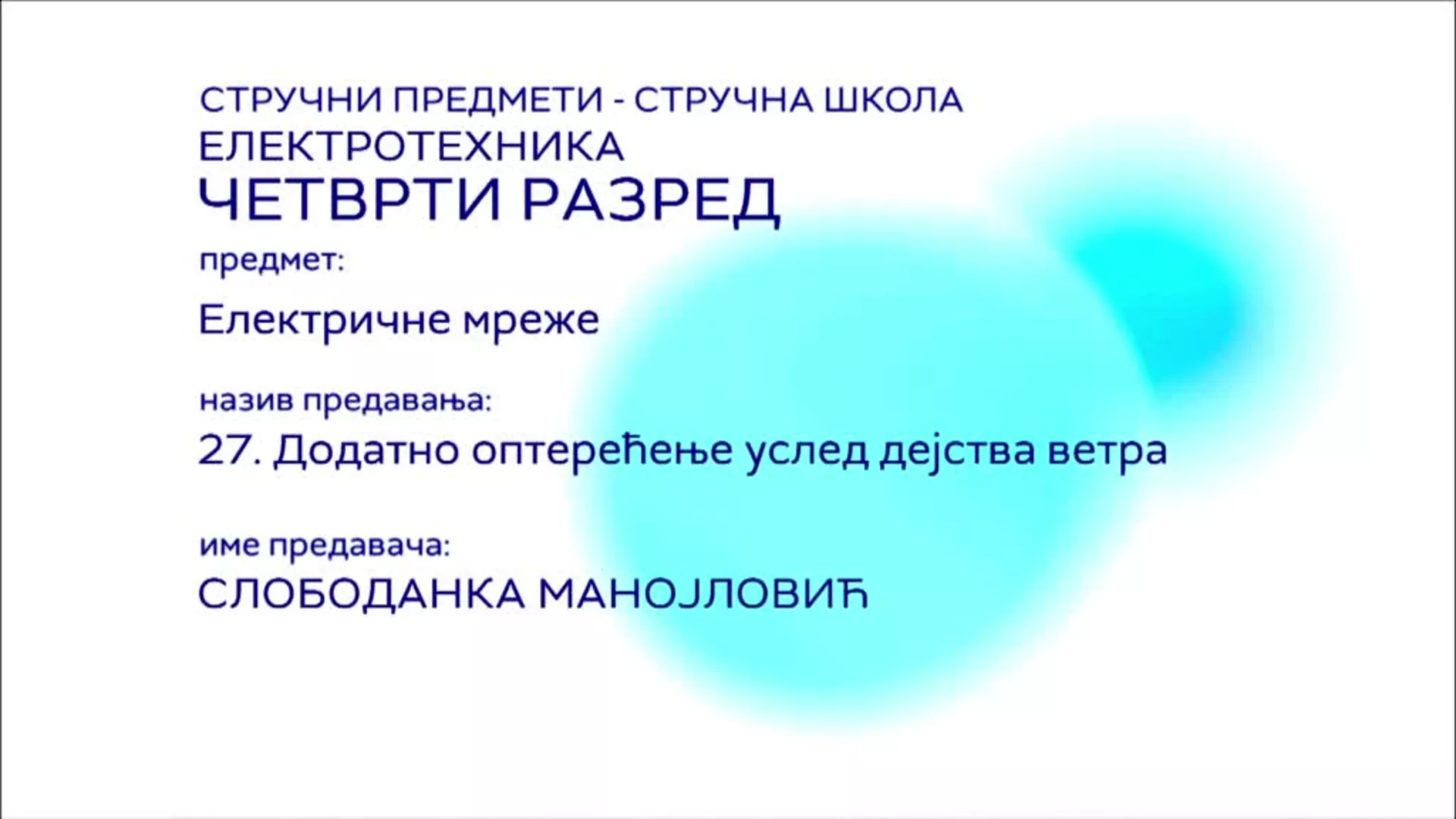 СШ4 – Електричне мреже, 27. час: Додатно оптерећење услед дејства ветра
