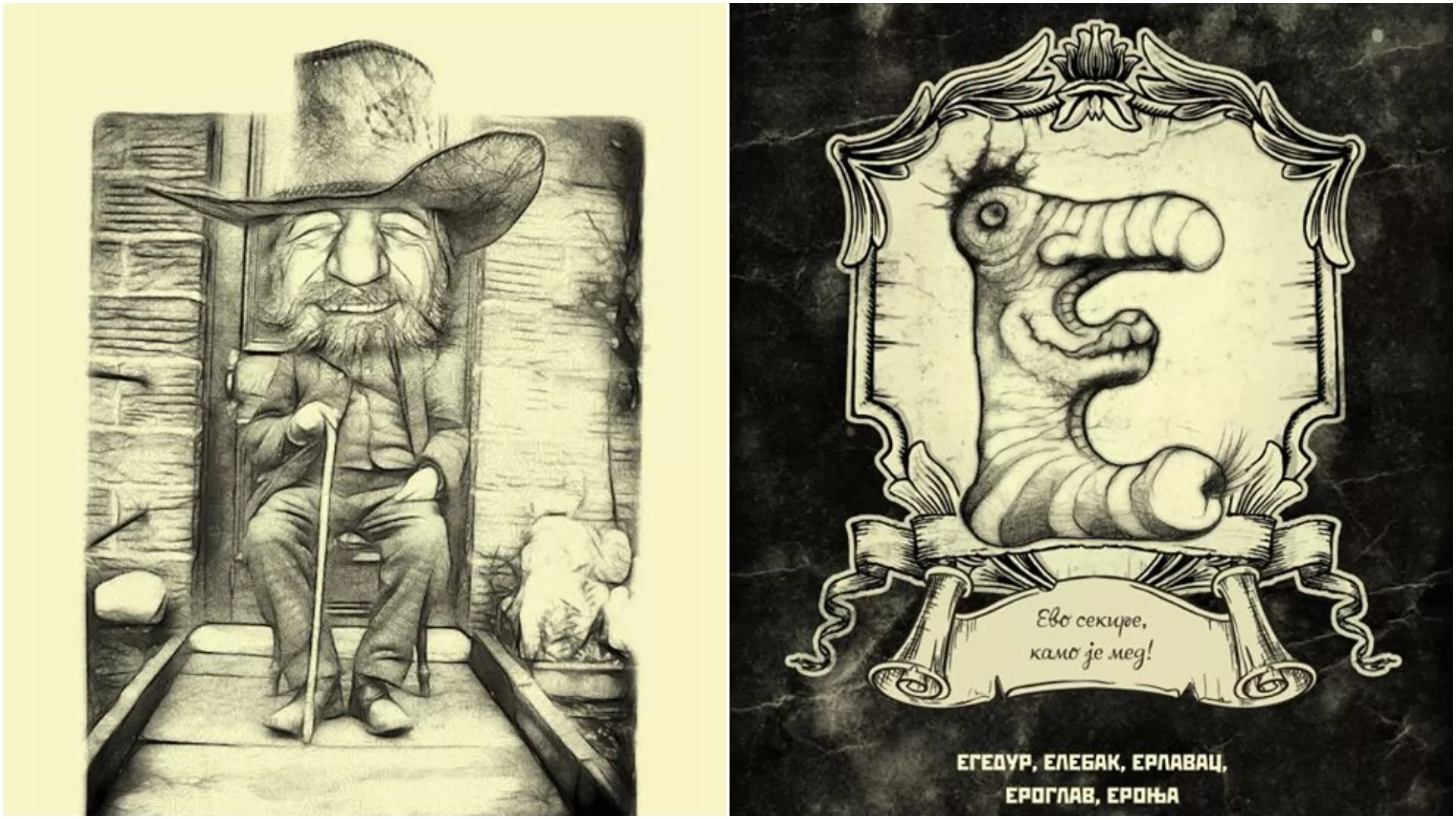 Правац 202 – Дринкманов забавник (1)