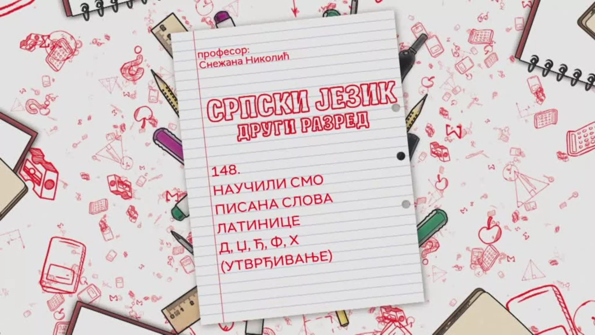 ОШ2 – Српски језик, 148. час: Научили смо писана слова латинице Д, Џ, Ђ, Ф, Х (утврђивање)