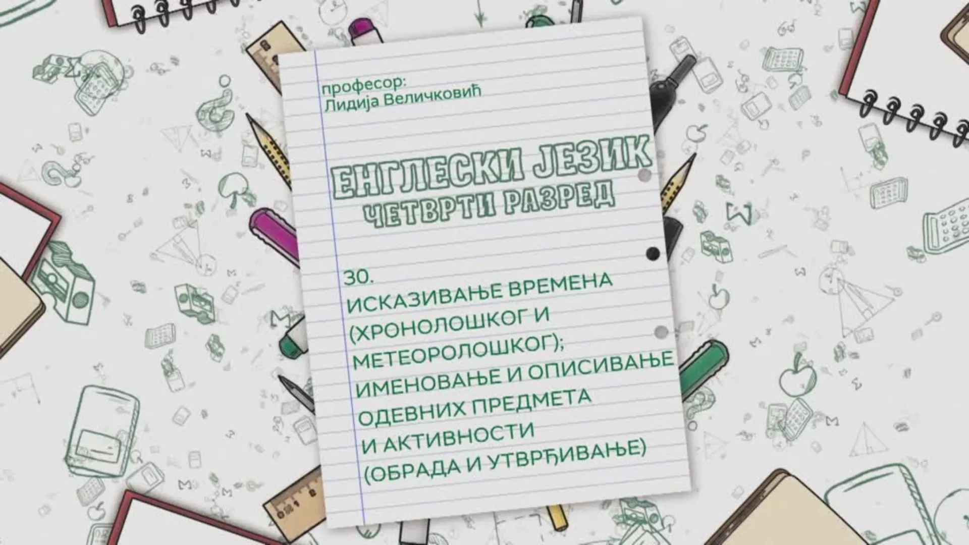 ОШ4 – Енглески језик, 30. час: Исказивање времена (хронолошког и метеоролошког);Именовање и описивање одевних предмета...
