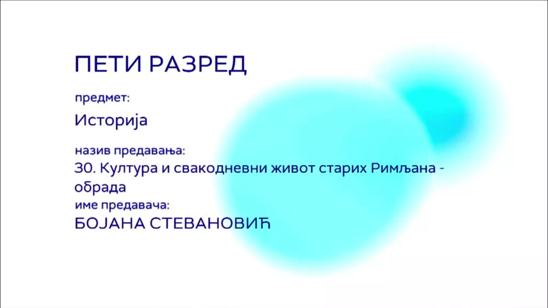 ОШ5 – Историја, 30. час: Култура и свакодневни живот старих Римљана (обрада)