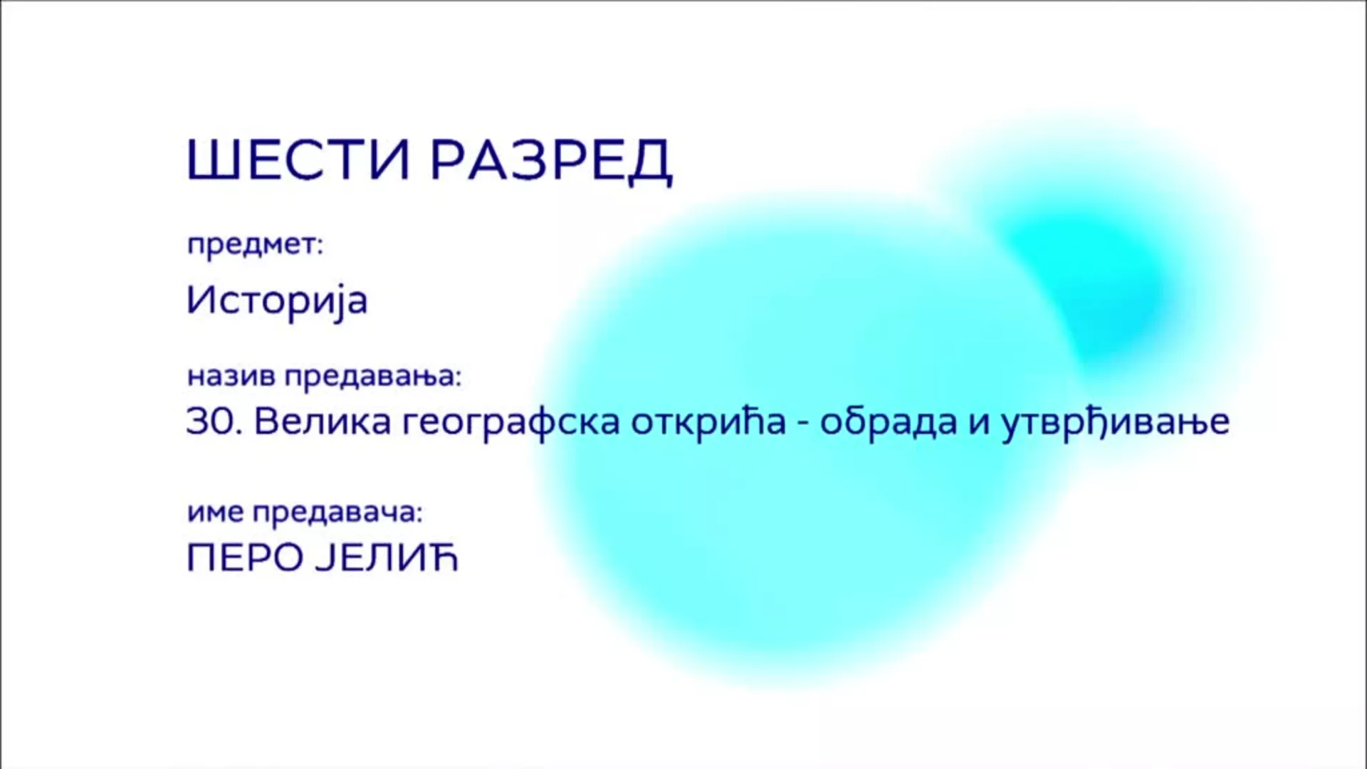ОШ6 – Историја, 30. час: Велика географска открића (обрада и утврђивање)