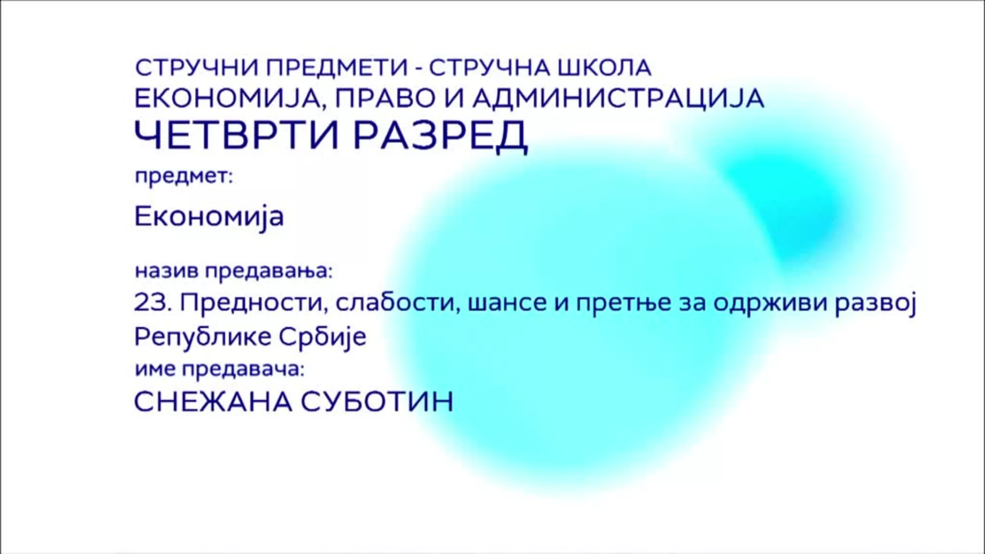 СШ4 – Економија, 23. час: Предности, слабости, шансе и претње за одрживи развој Републике Србије