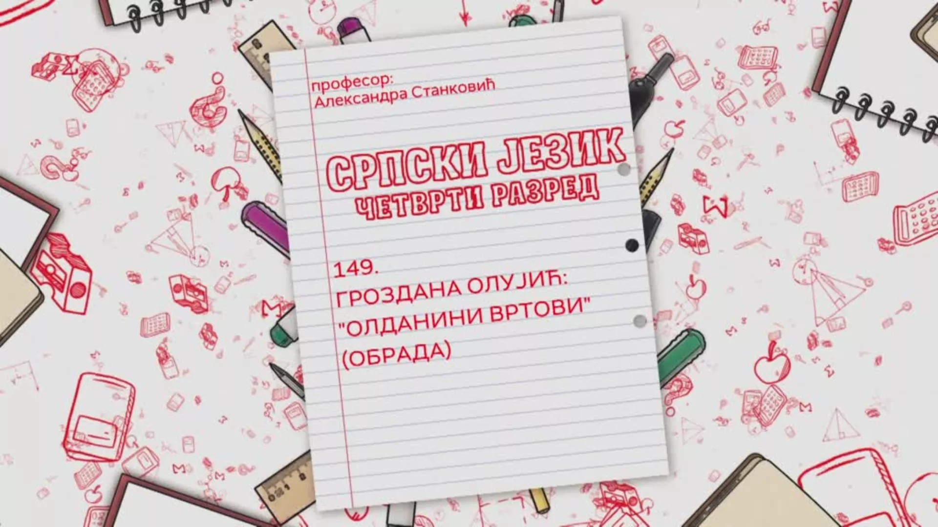ОШ4 – Српски језик, 149. час: Гроздана Олујић: “Олданини вртови” (обрада)