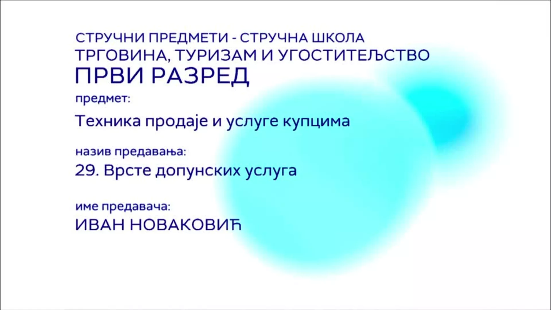 СШ1 – Техника продаје и услуге купцима, 29. час: Врсте допунских услуга