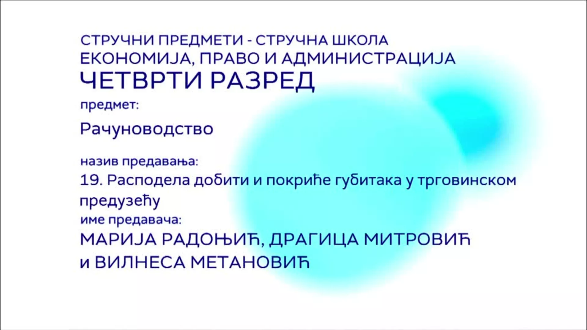 СШ4 – Рачуноводство, 19. час: Расподела добити и покриће губитака у трговинском предузећу