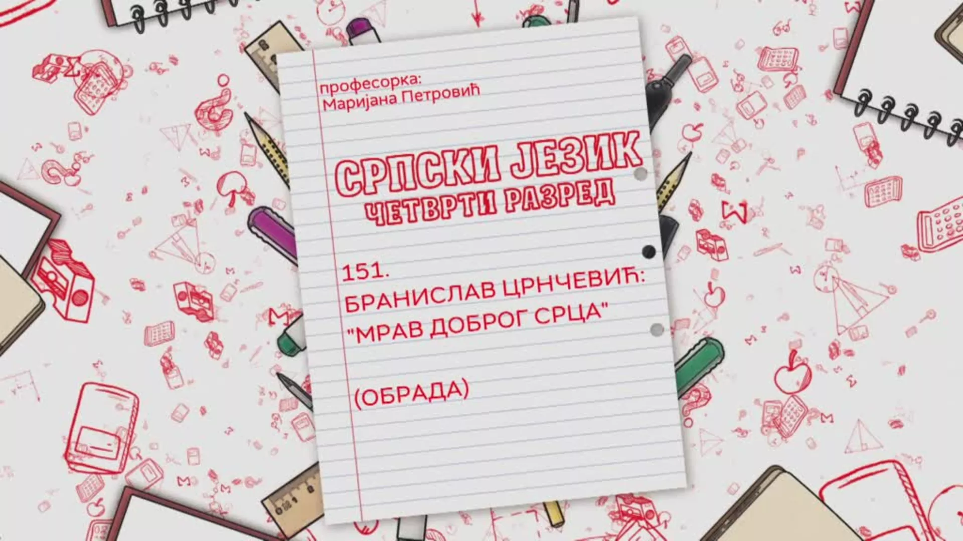 ОШ4 – Српски језик, 151. час: Бранислав Црнчевић: "Мрав доброг срца" (обрада)