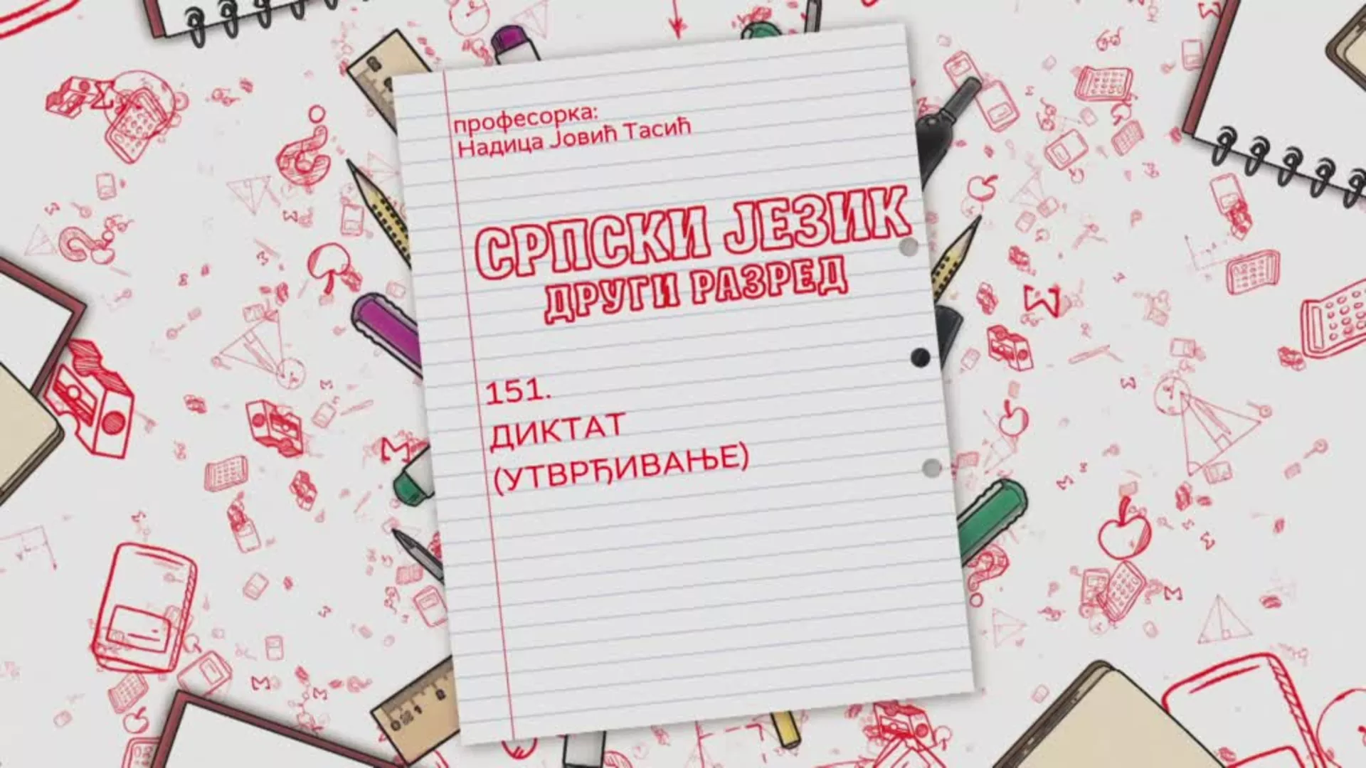 ОШ2 – Српски језик, 151. час: Диктат (утврђивање)