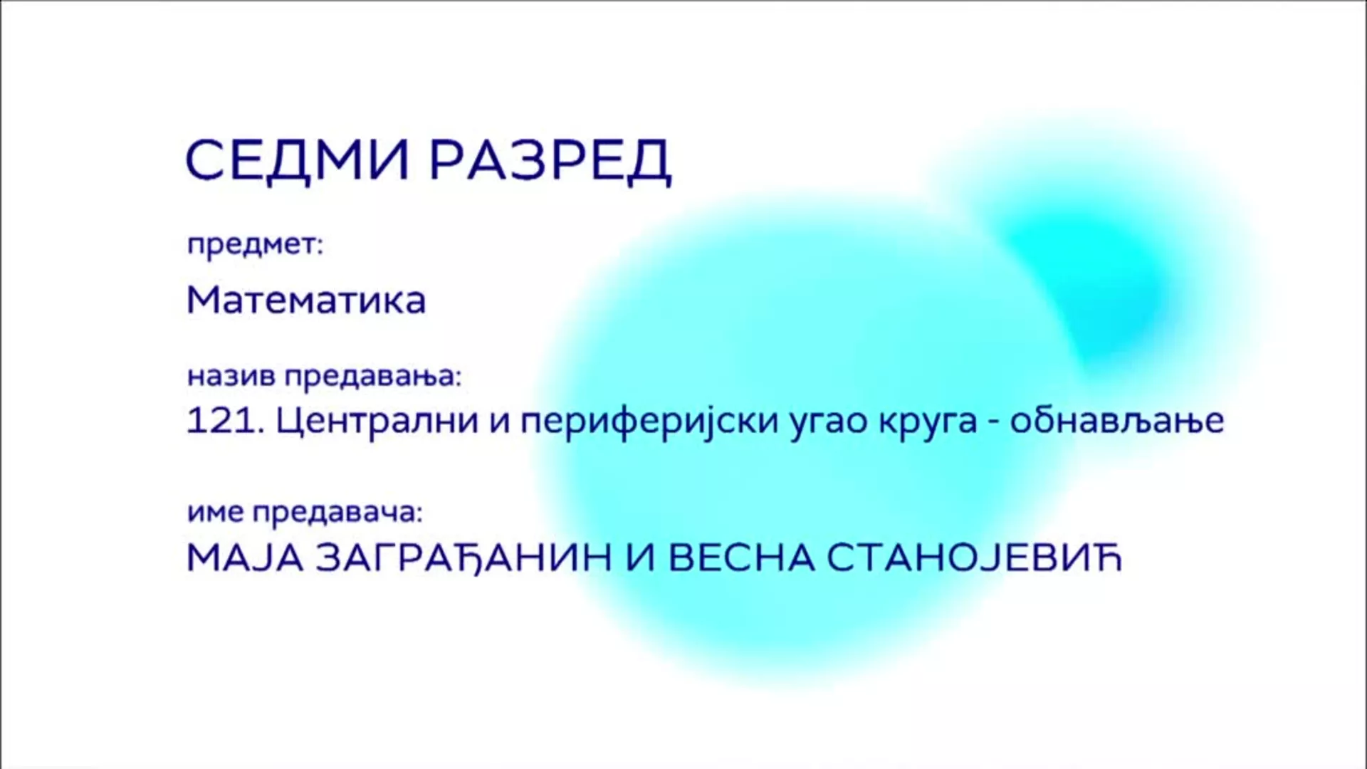 ОШ7 – Математика, 121. час: Централни и периферијски угао круга (обнављање)