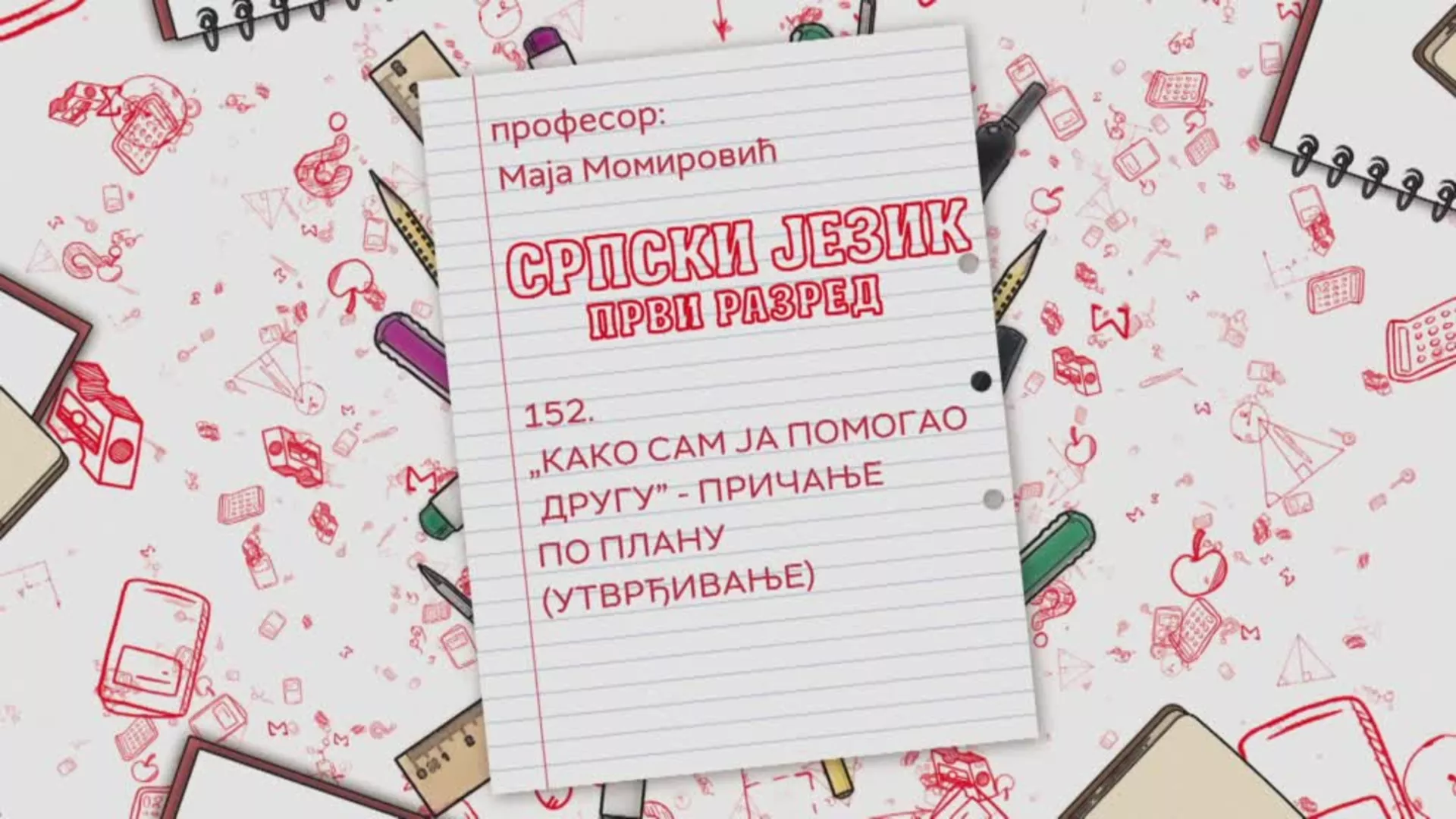 ОШ1 – Српски језик, 152. час: “Како сам ја помогао другу” -  причање по плану (утврђивање)