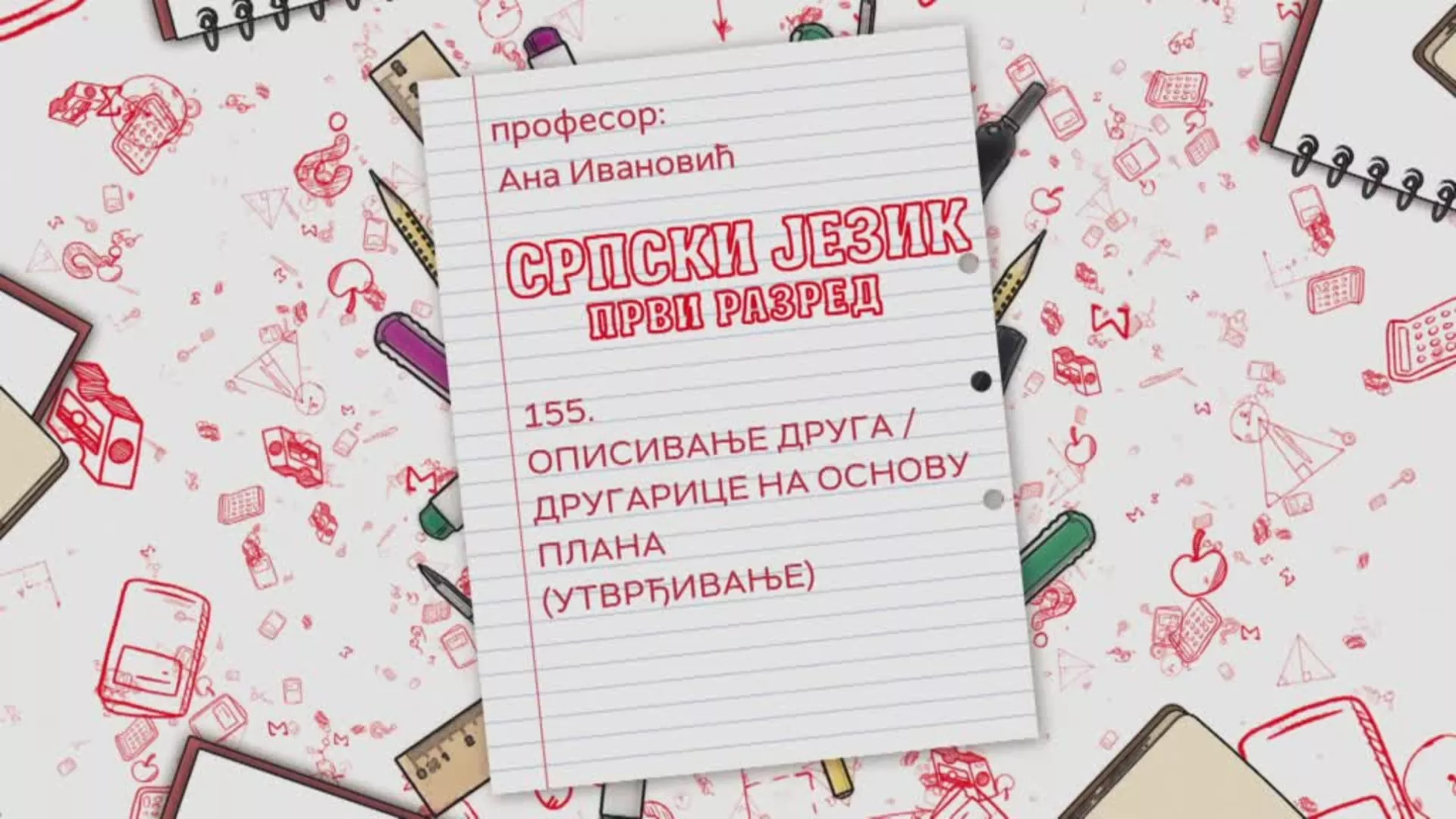 ОШ1 – Српски језик, 155. час: Описивање друга/другарице на основу плана, утврђивање