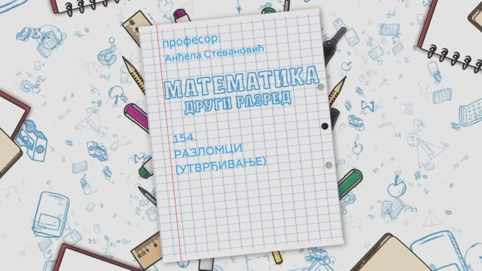 ОШ2 – Математика, 154. час: Разломци, утврђивање
