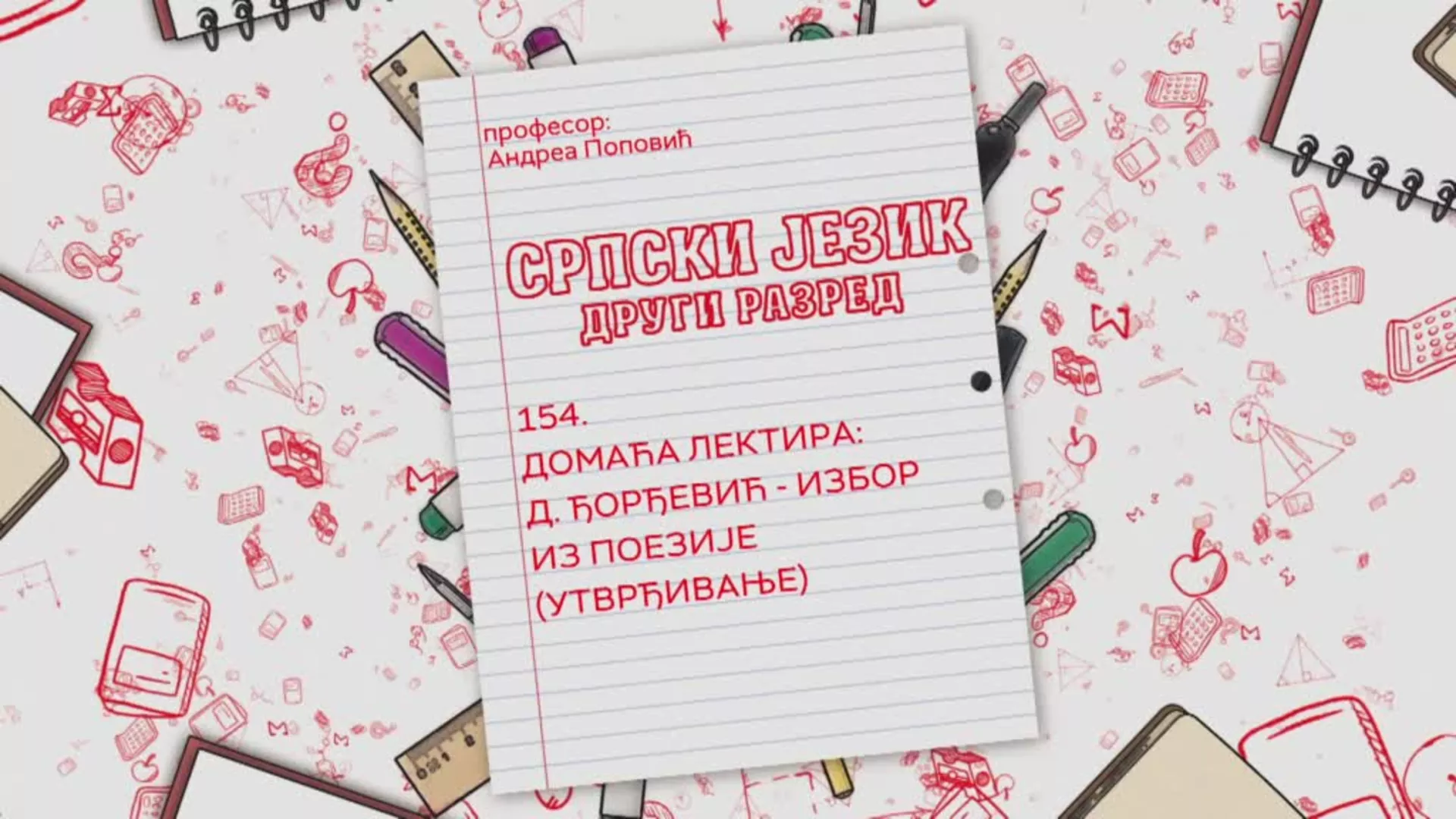 ОШ2 – Српски језик, 154. час: Домаћа лектира: Д.Ђорђевић - избор из поезије, утврђивање