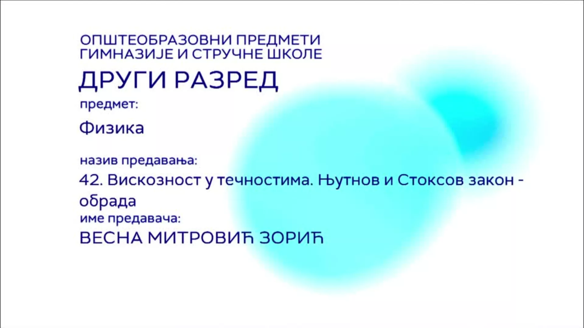 СШ2 – Физика, 42. час: Вискозност у течностима, Њутнов и Стоксов закон (обрада)
