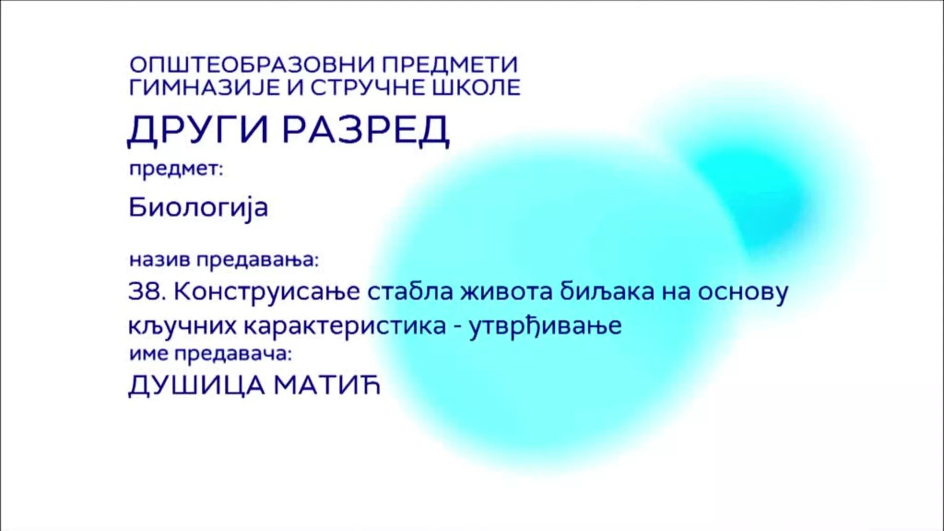 СШ2 – Биологија, 38. час: Конструисање стабла живота биљака на основу кључних карактеристика (утврђивање)