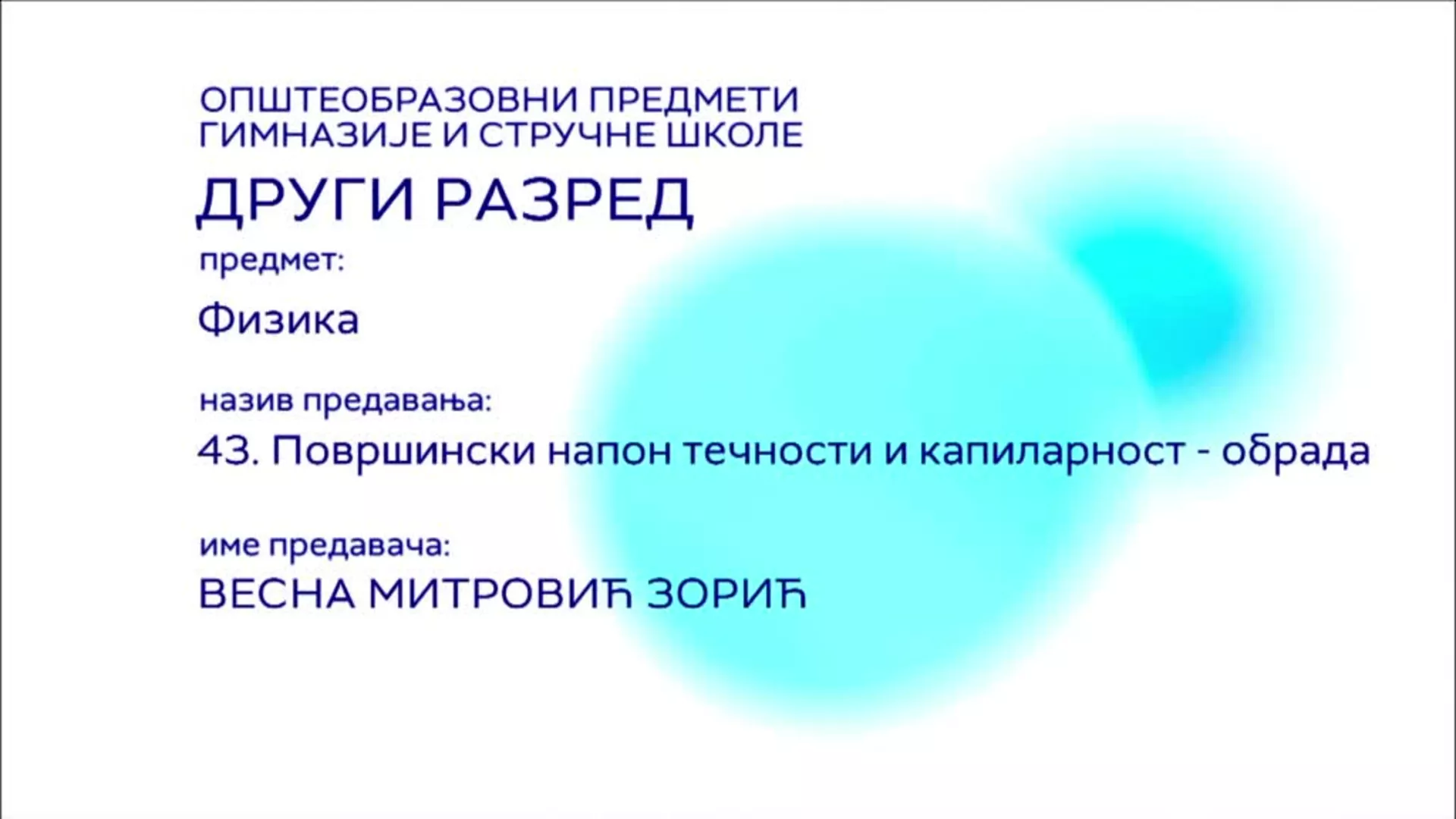 СШ2 – Физика, 43. час: Површински напон течности и капиларност (обрада)