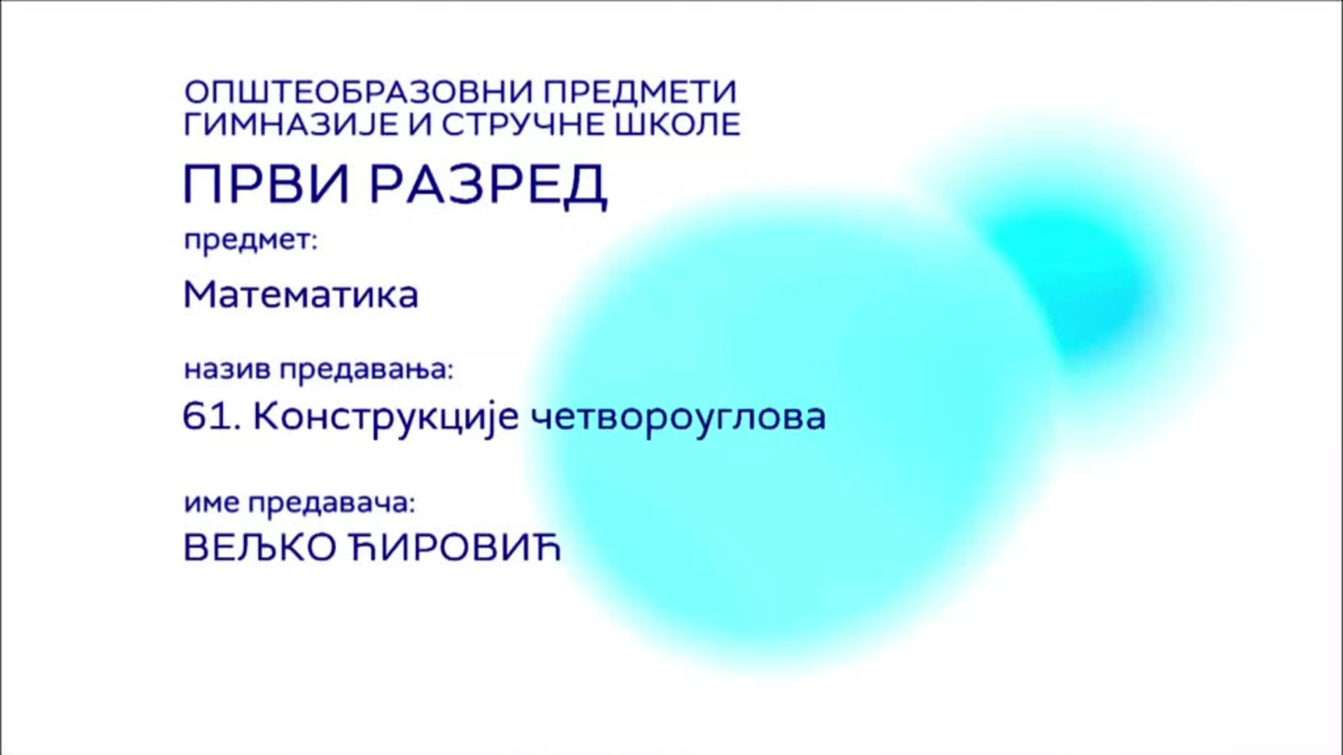 СШ1 – Математика, 61. час: Конструкције четвороуглова