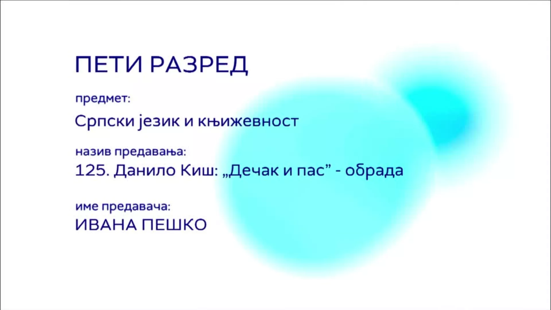 ОШ5 – Српски језик и књижевност, 125. час: Данило Киш: "Дечак и пас" (обрада)