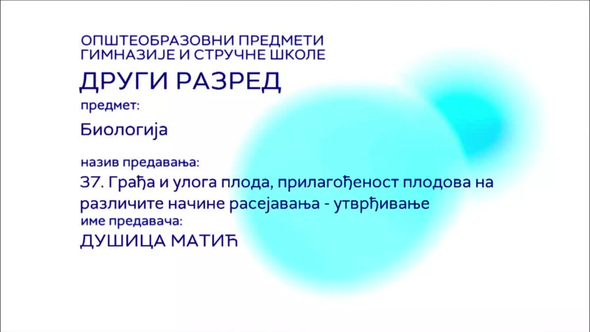 СШ2 – Биологија, 37. час: Грађа и улога плода, прилагођеност плодова на различите начине расејавања (утврђивање)