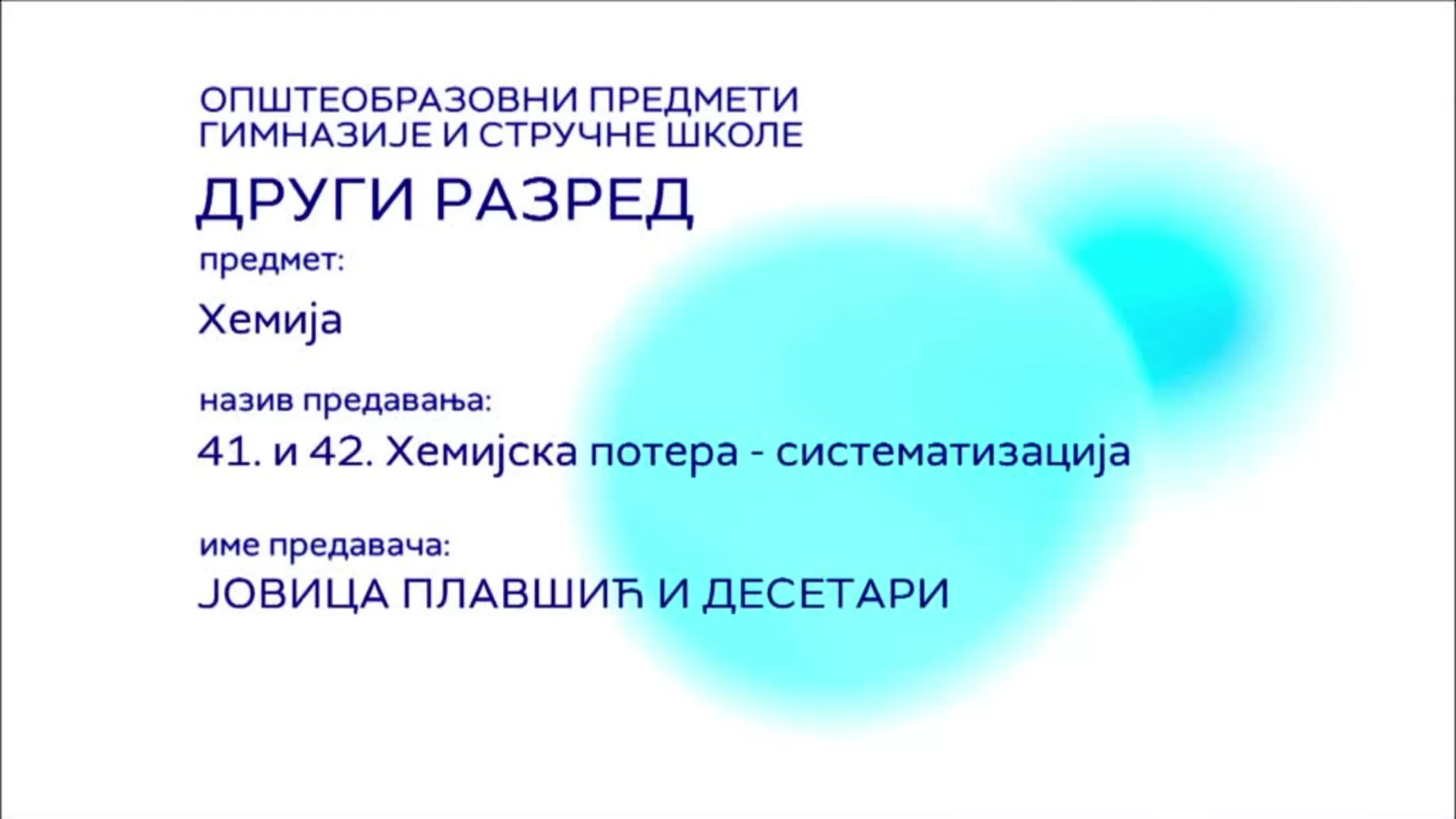 СШ2 – Хемија, 41. и 42. час: Хемијска потера (систематизација)